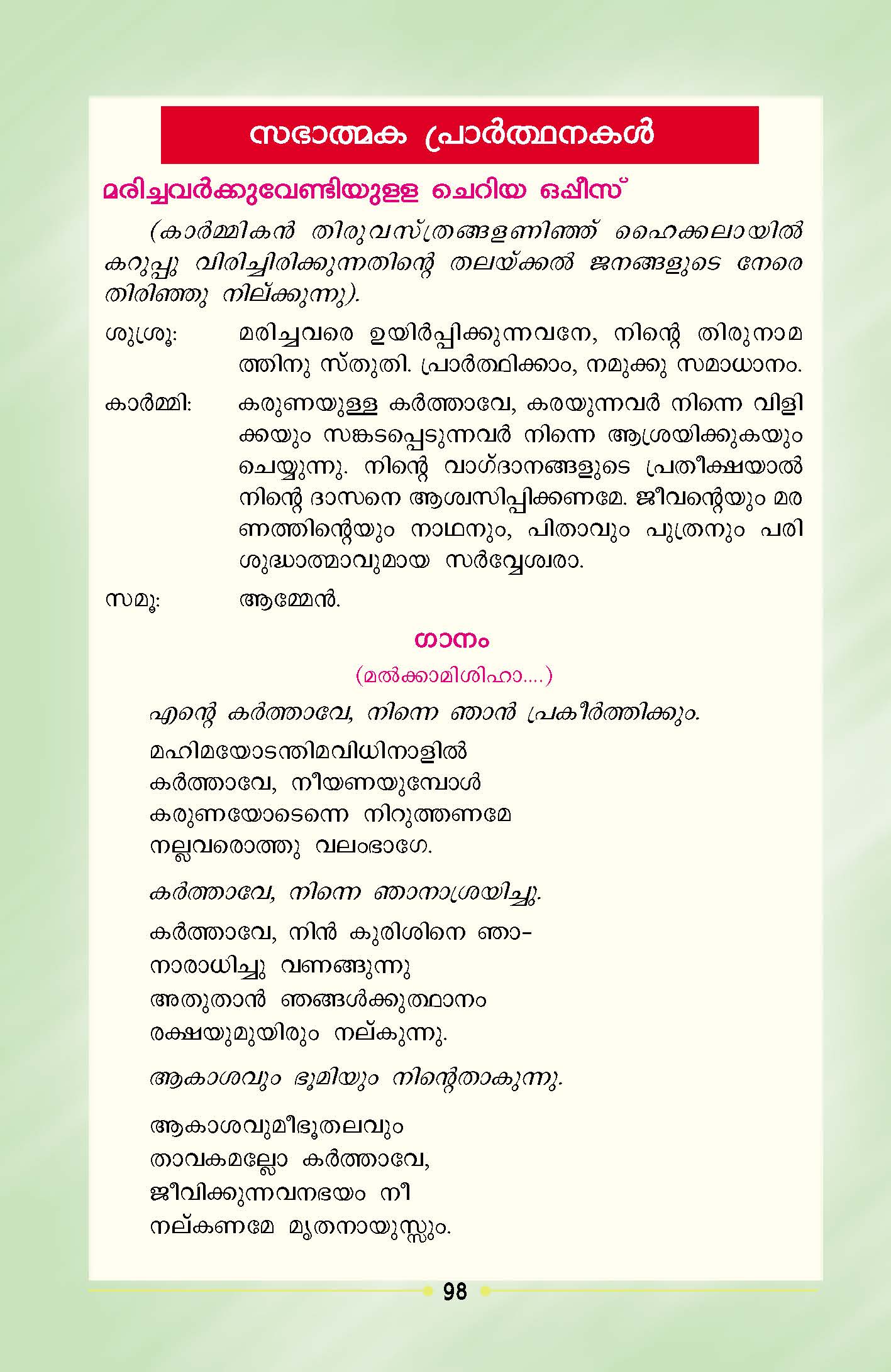 Cheriya Oppesu Office for the Dead (Malayalam) 01