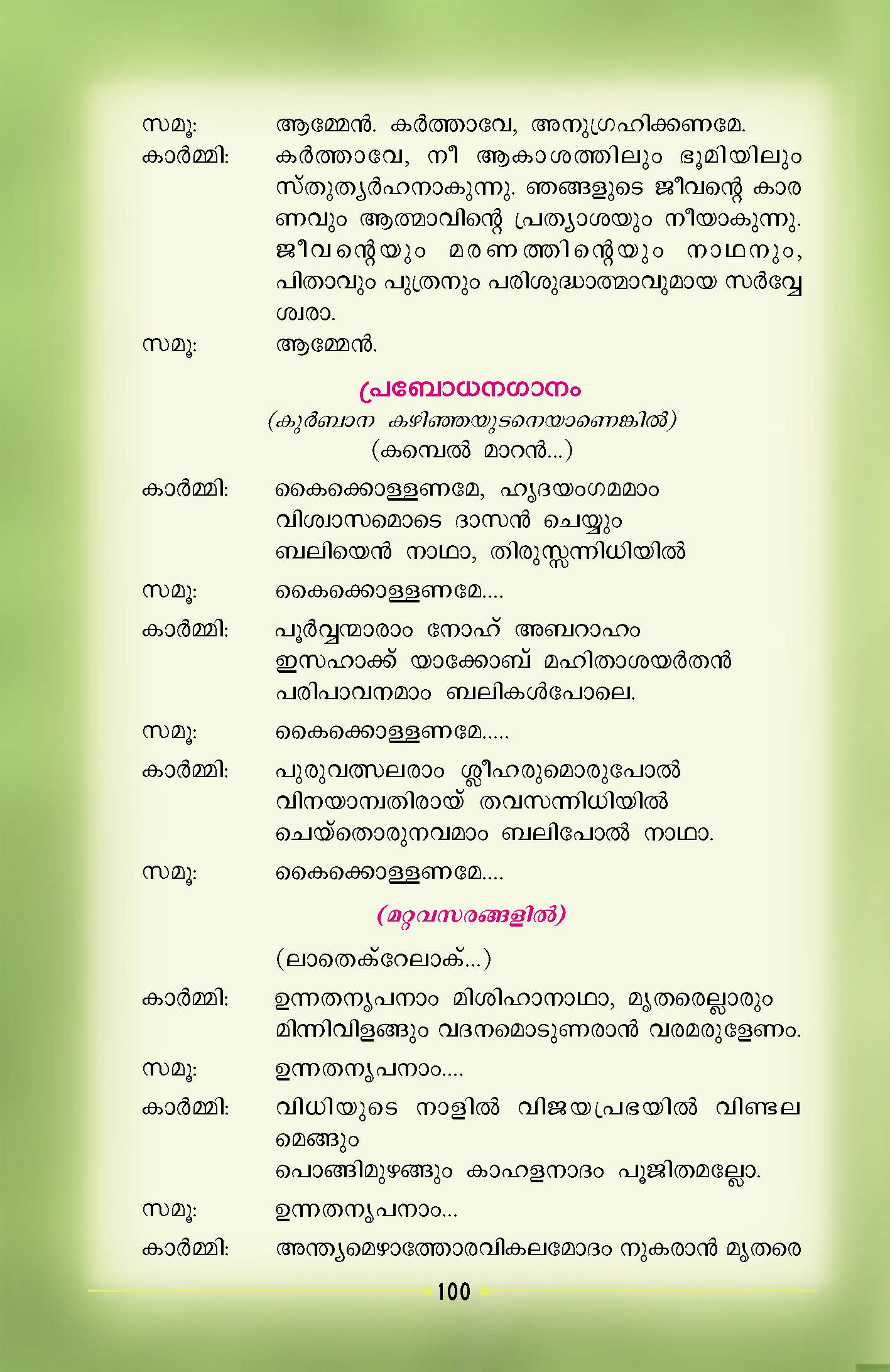 Cheriya Oppesu Office for the Dead (Malayalam) 03