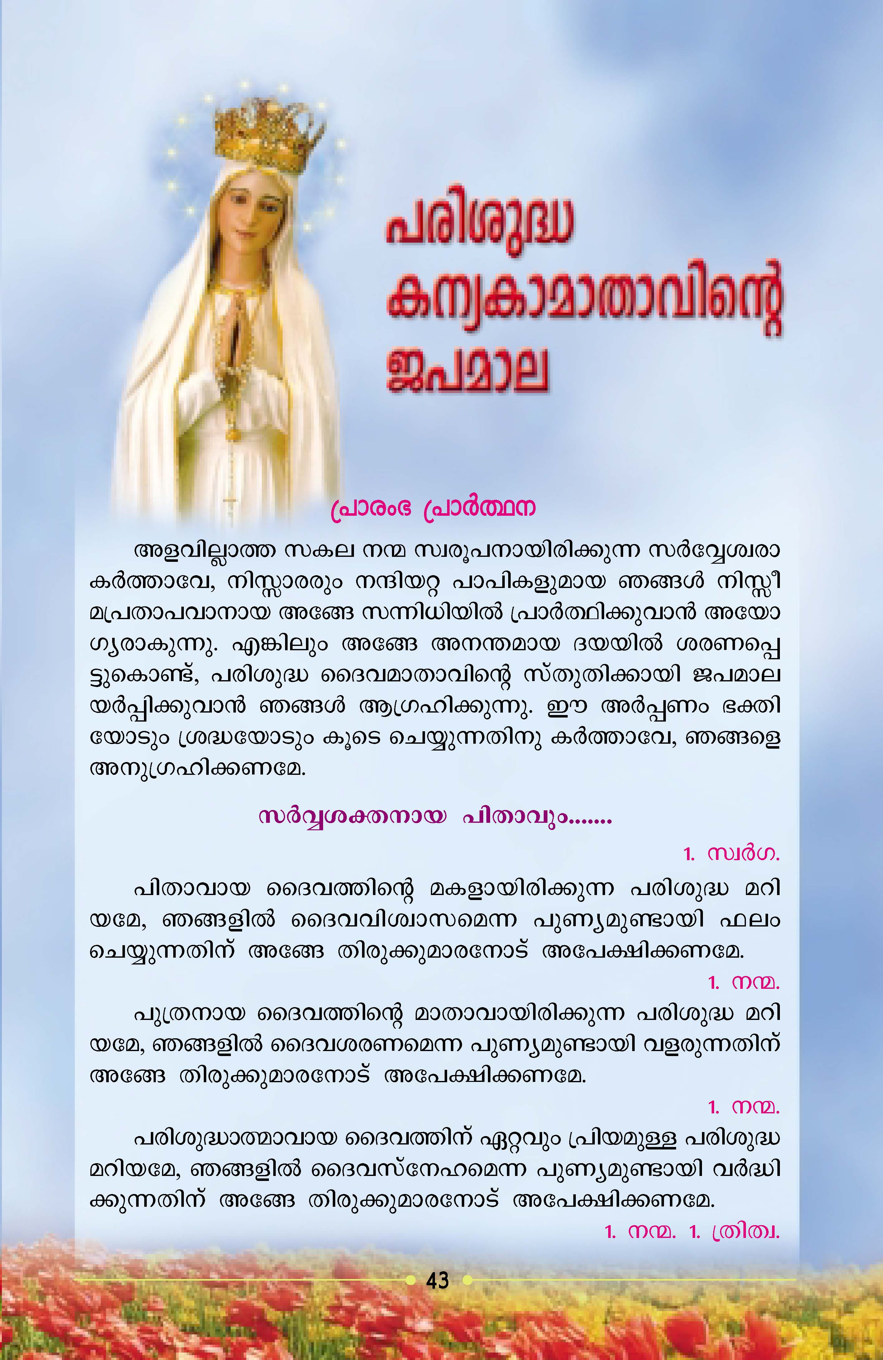 Holy Rosary Malayalam 01