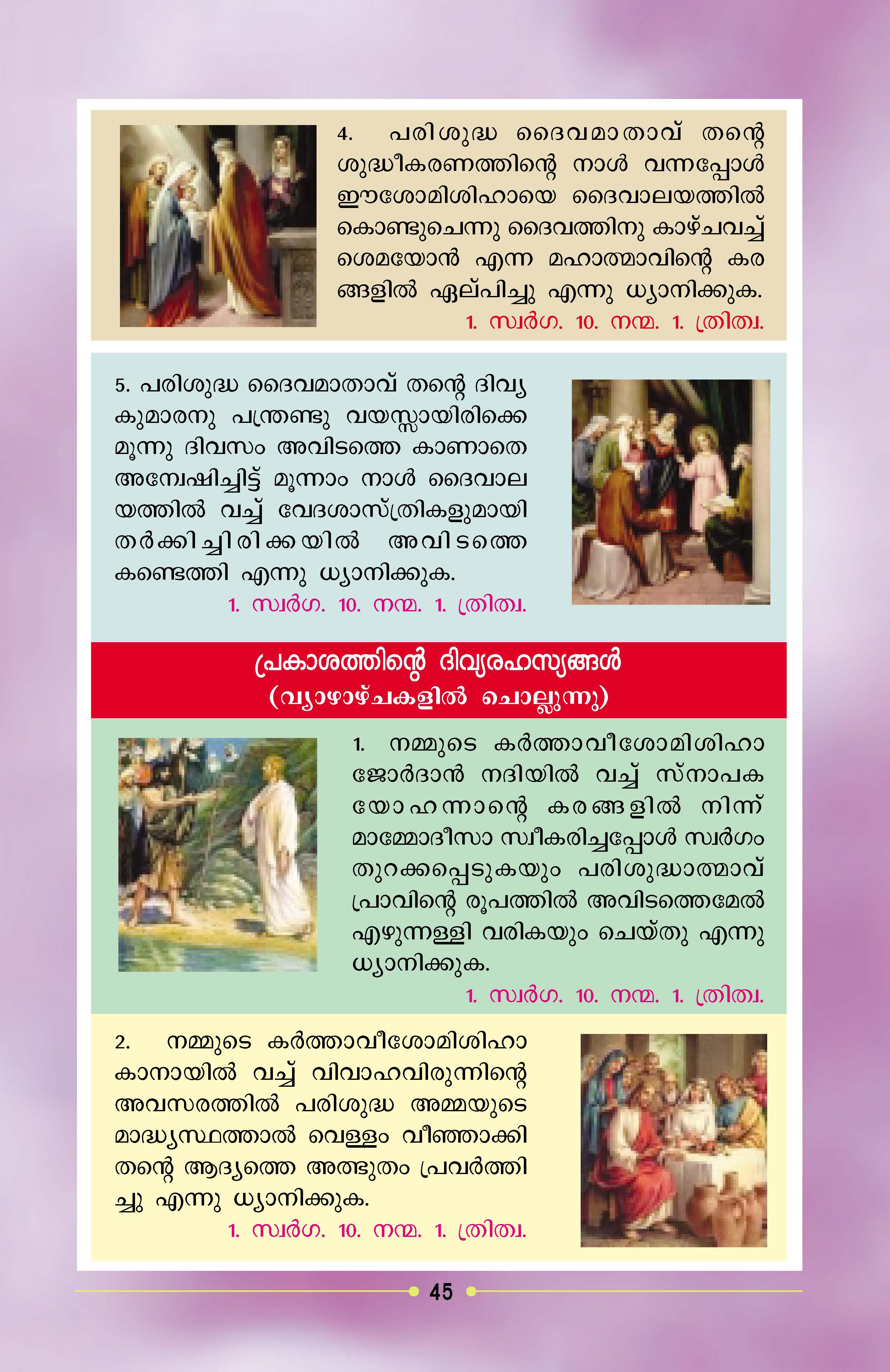 Holy Rosary Malayalam 03