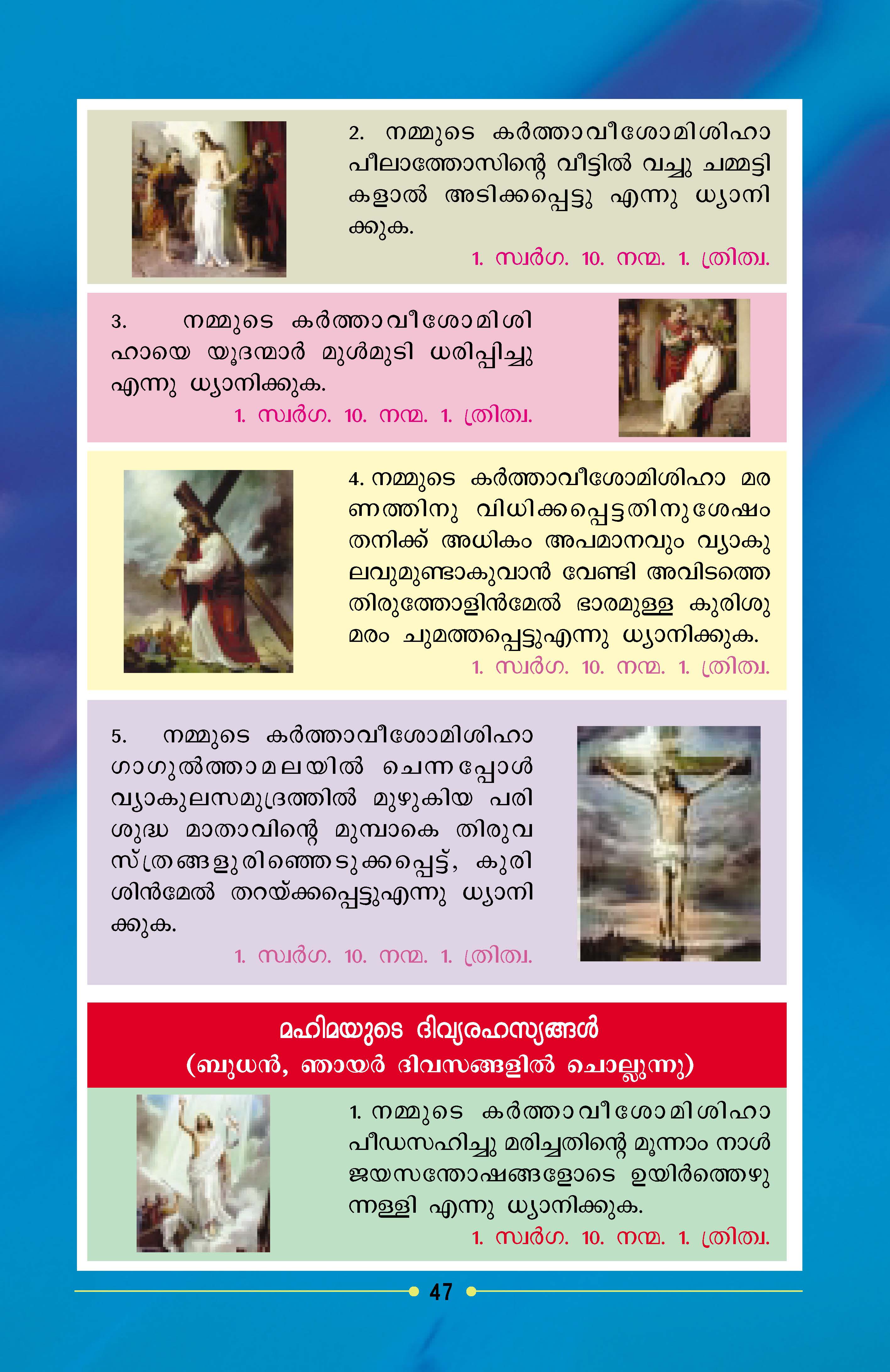 Holy Rosary Malayalam 05