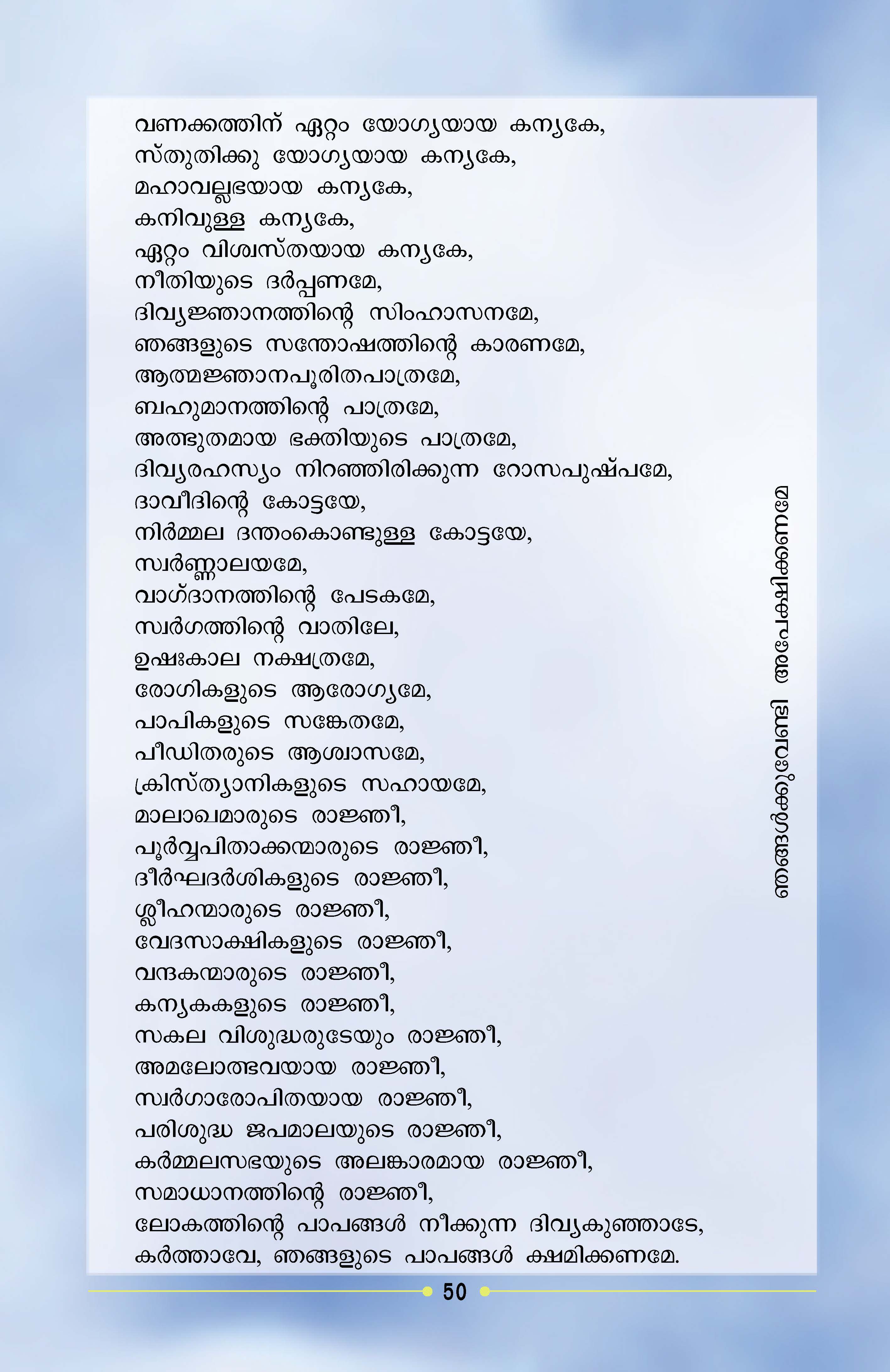 Holy Rosary Malayalam 08