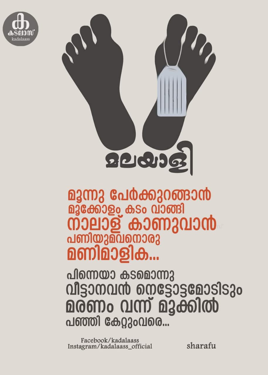 Malayali, Kadalaass