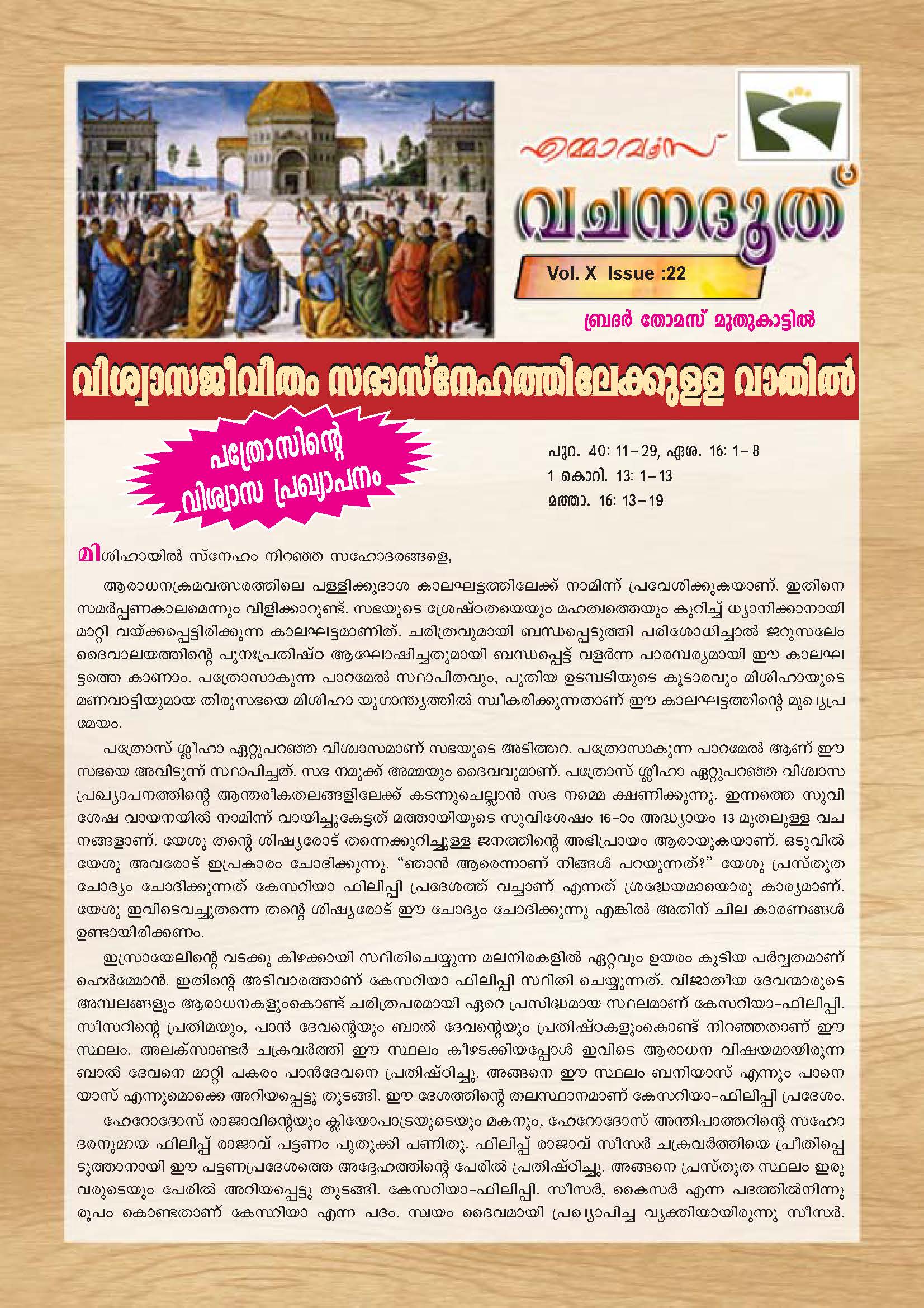 Pallikoodasakalam 1st Sunday Homily_Page_1
