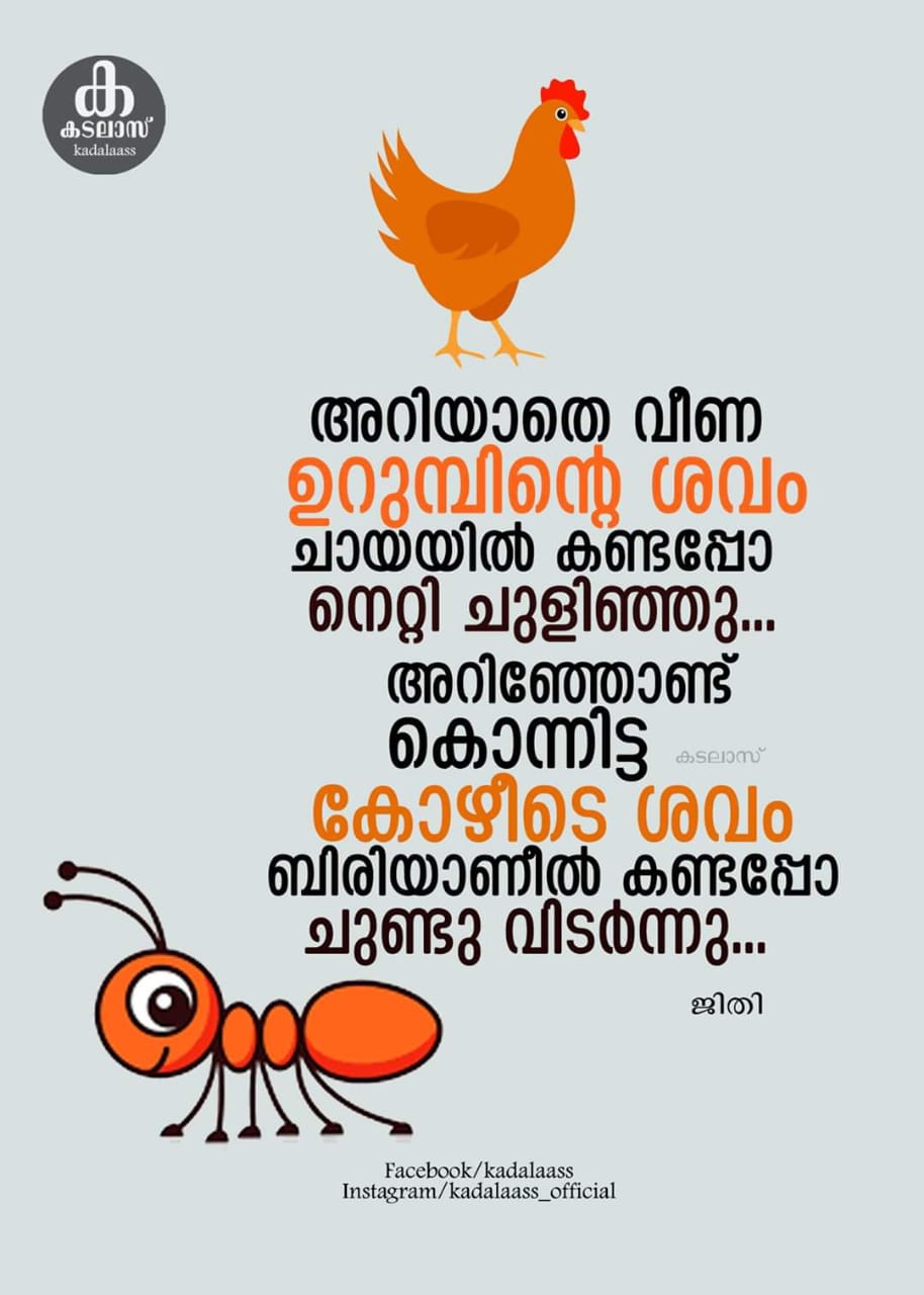 ഉറുമ്പും കോഴിയും