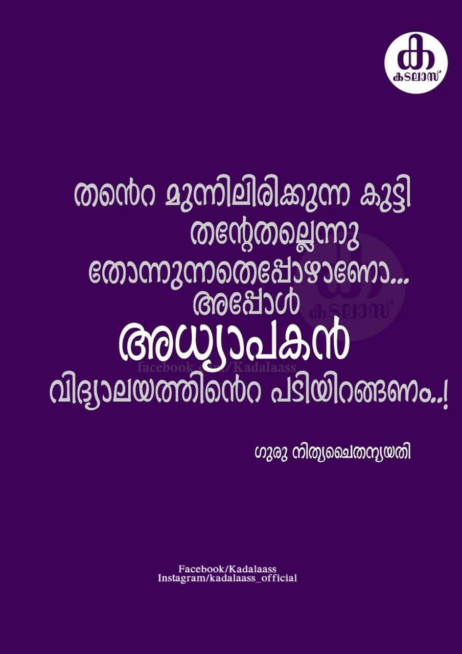 Adhyapakan, kadalaass