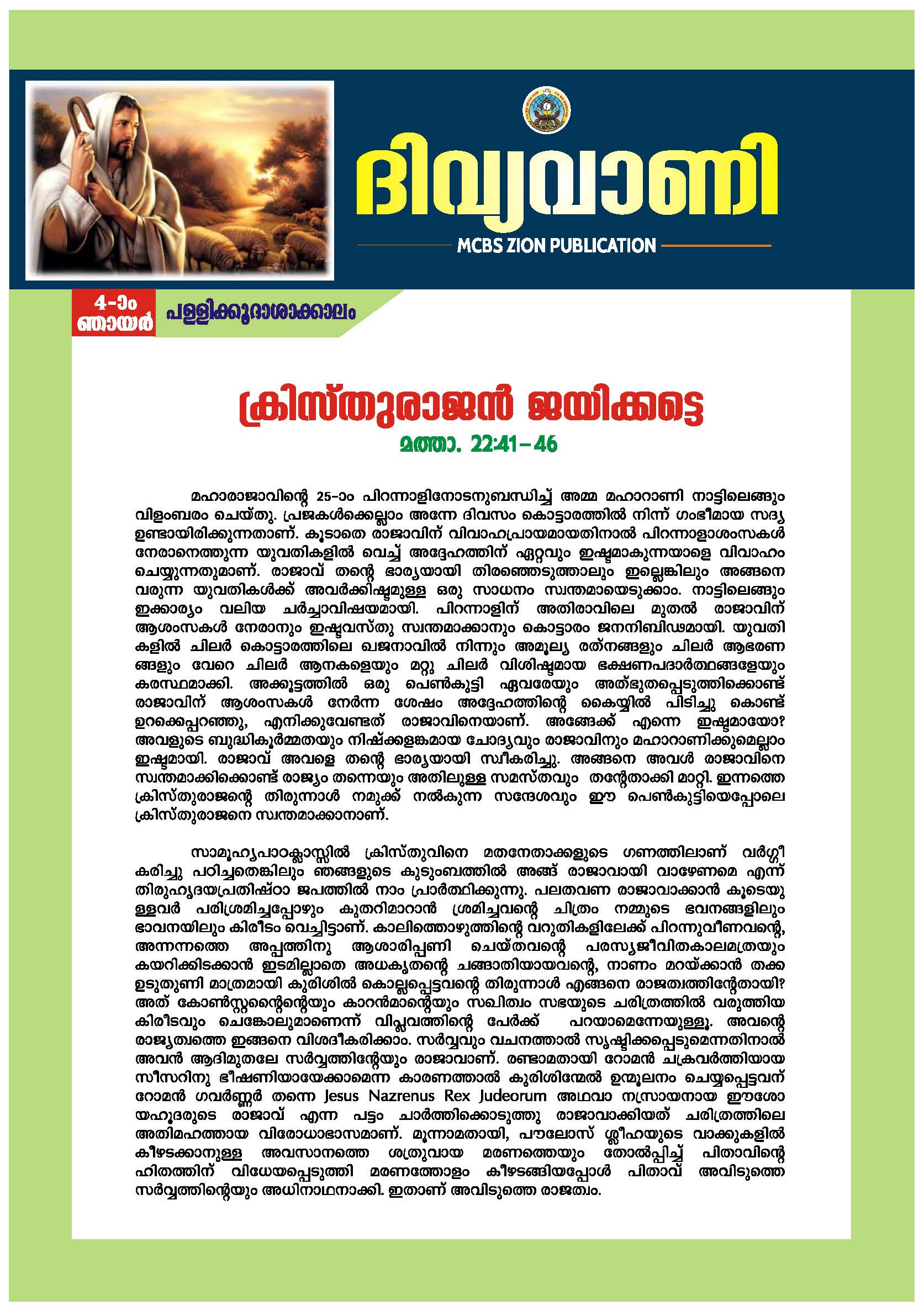 Pallikkudahsakkalam 4th Sunday_Page_1