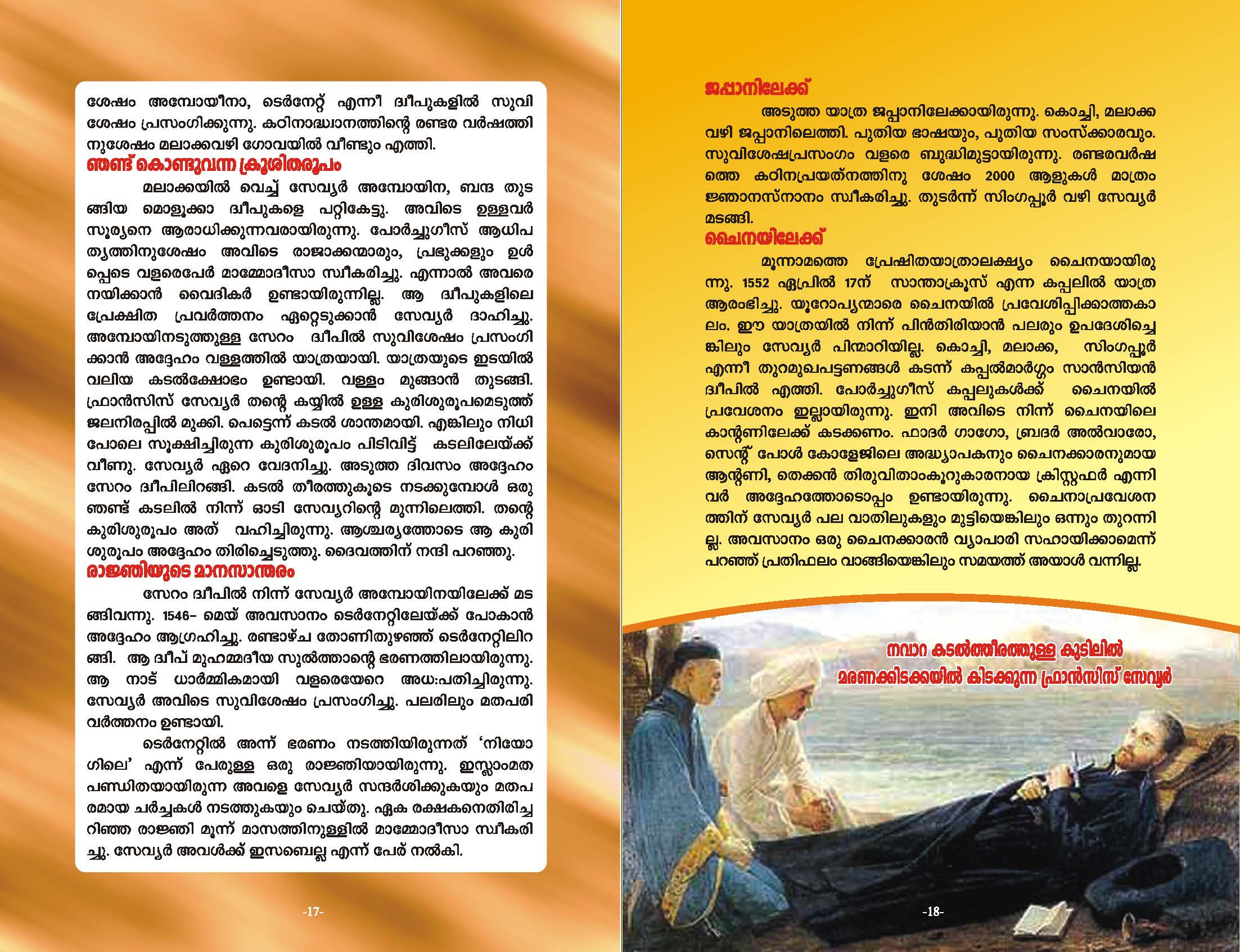 St Francis Xavier, Fr Xavier Khan Vattayil 10