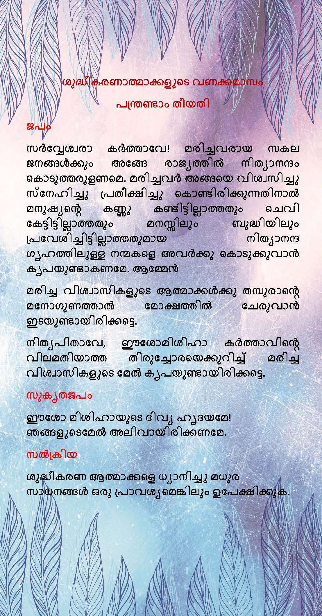 Vanakkamasam - November 12