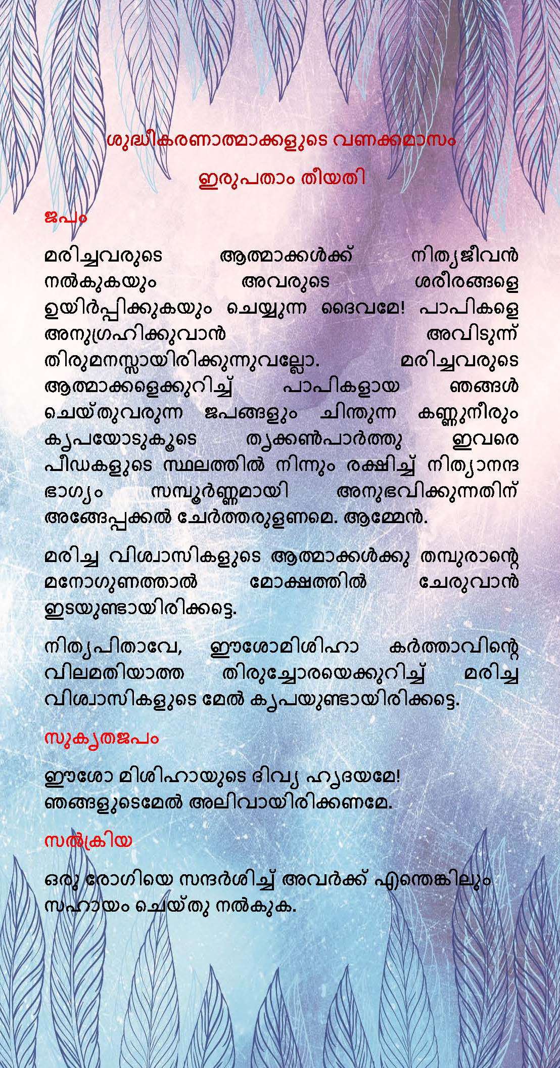 Vanakkamasam - November 20