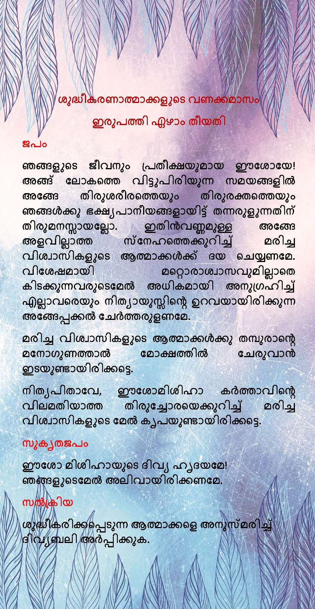 Vanakkamasam - November 27