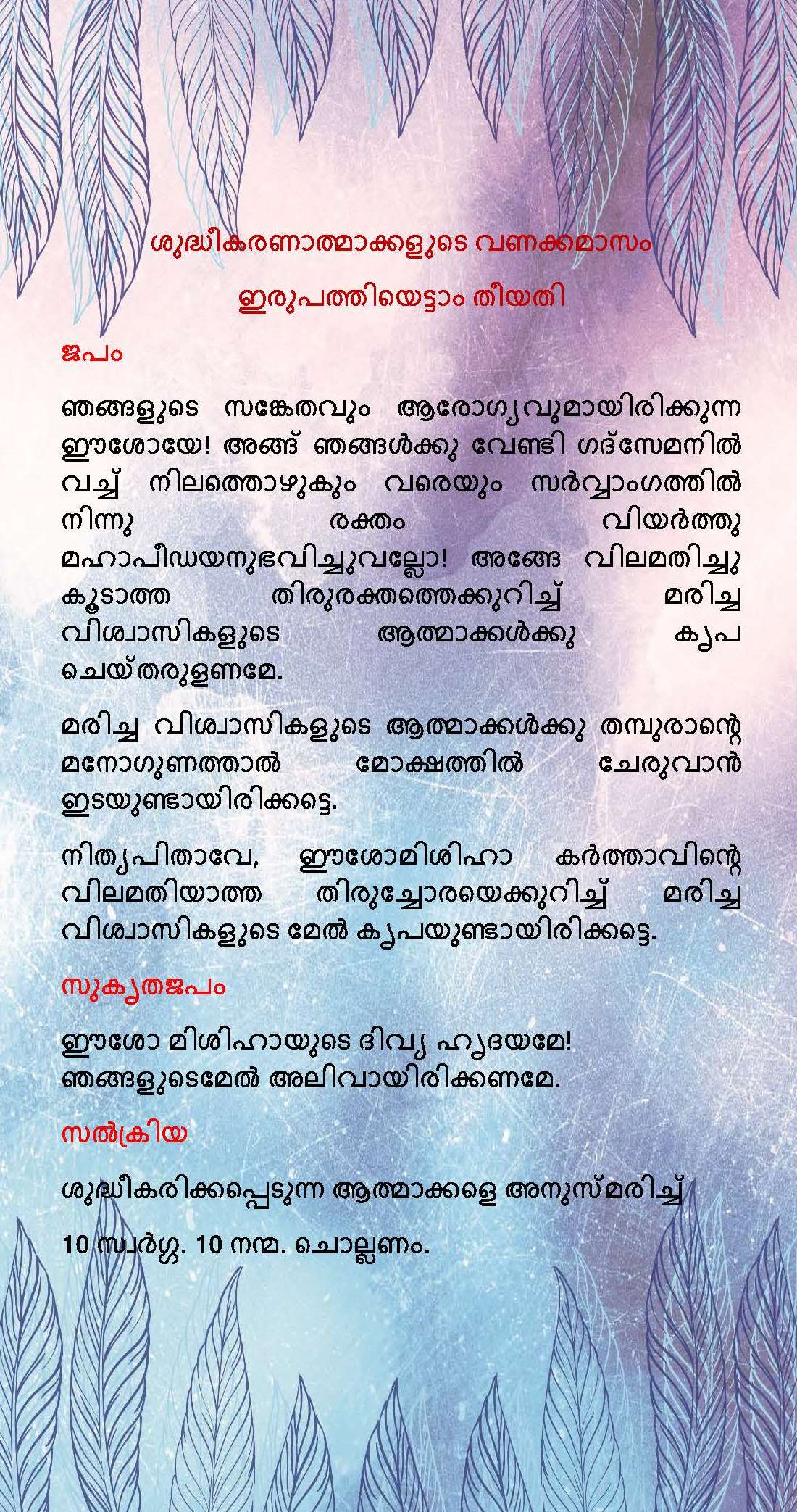 Vanakkamasam - November 28