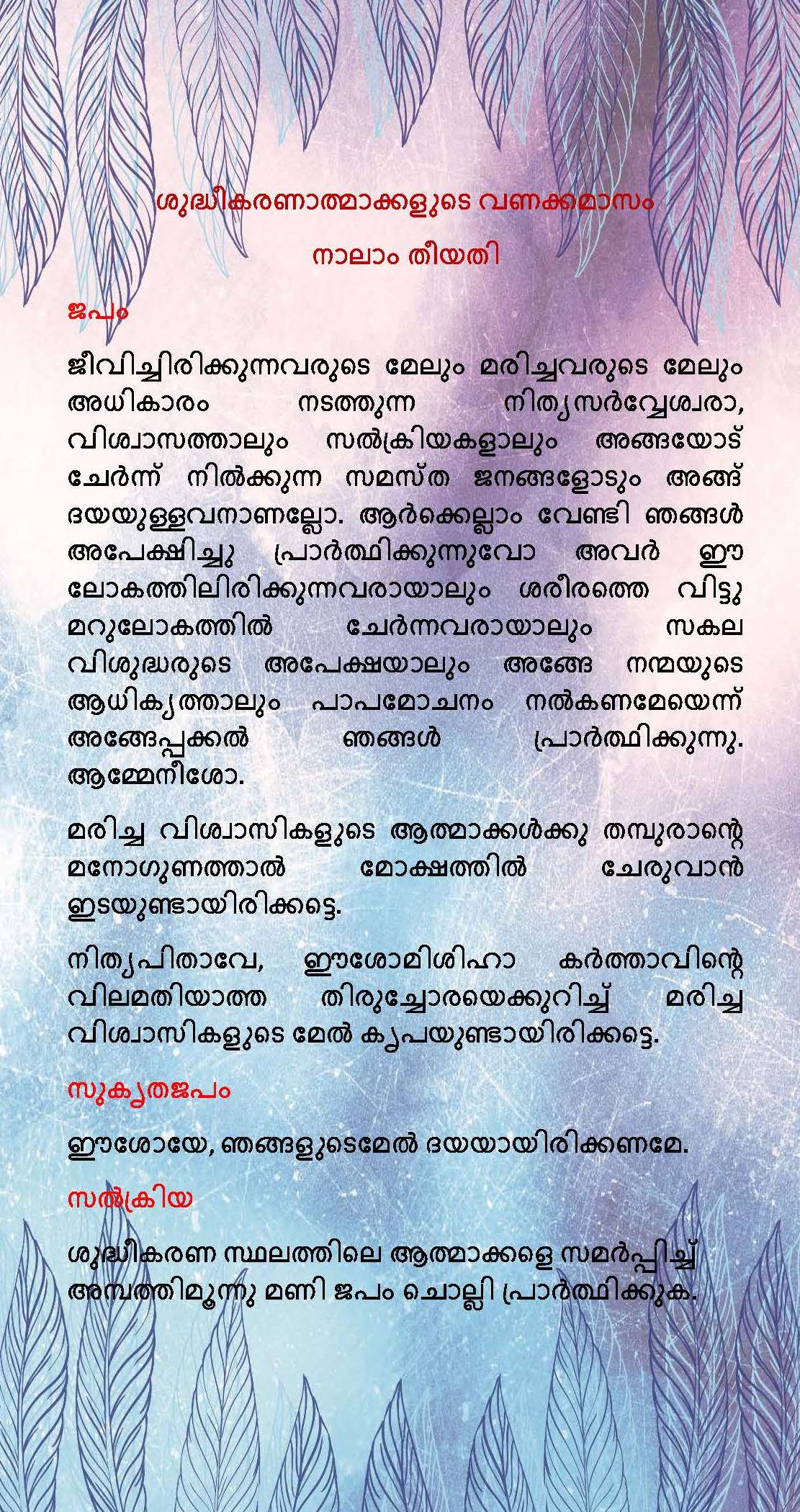 Vanakkamasam - November 4
