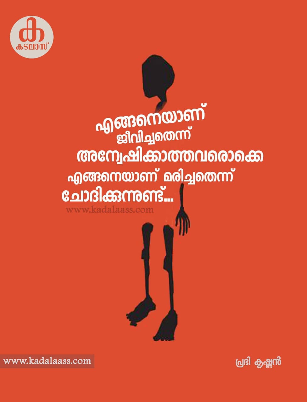 How did He / She Died? 