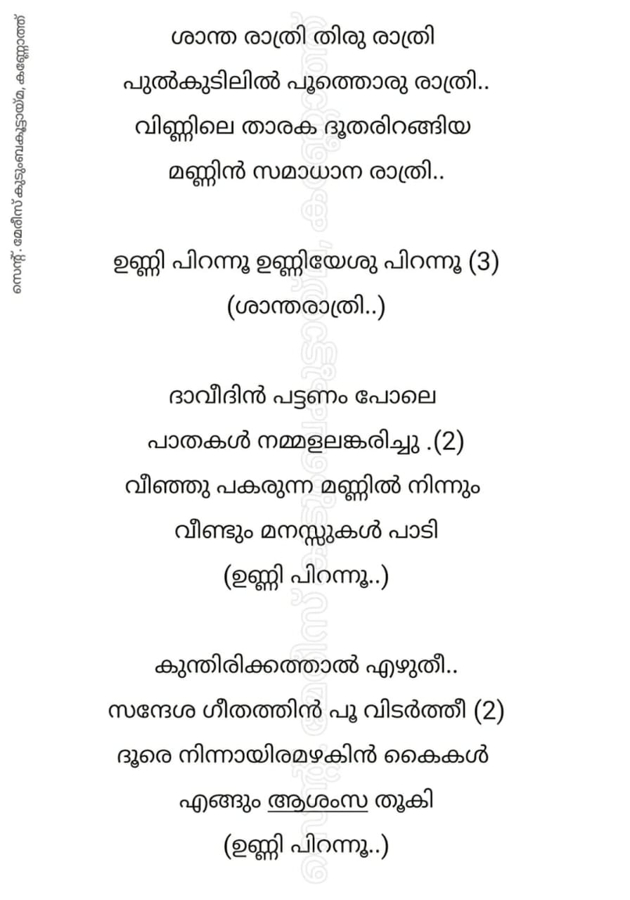 Shantha Rathtri Thiru Rathri - Lyrics