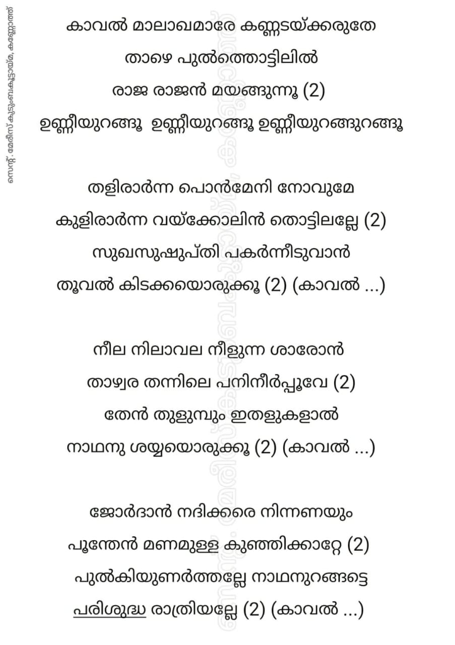 Kaval Malakhamare - Lyrics