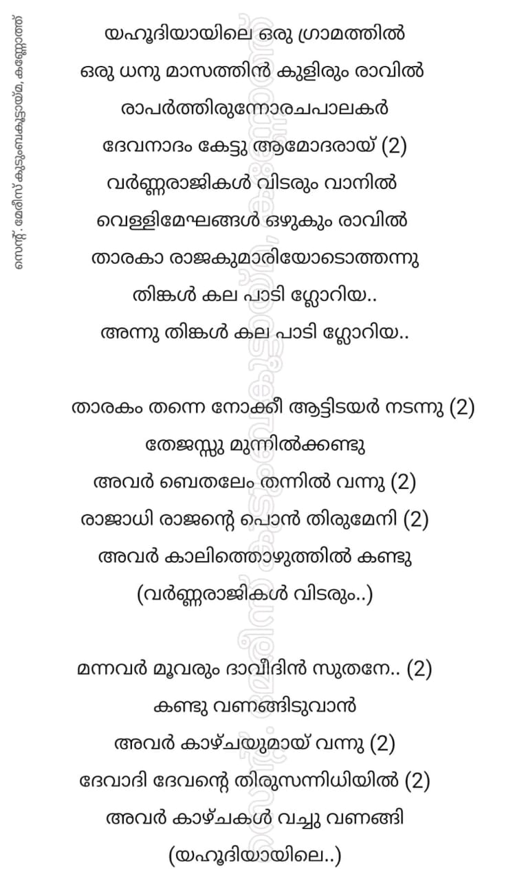 Yahoodiyayile Oru Gramathil - Lyrics