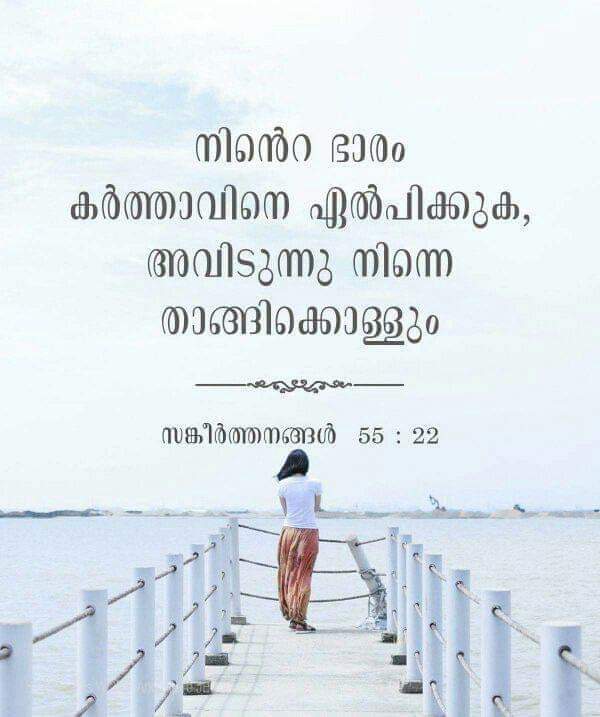 സങ്കീർത്തനം 55, 22