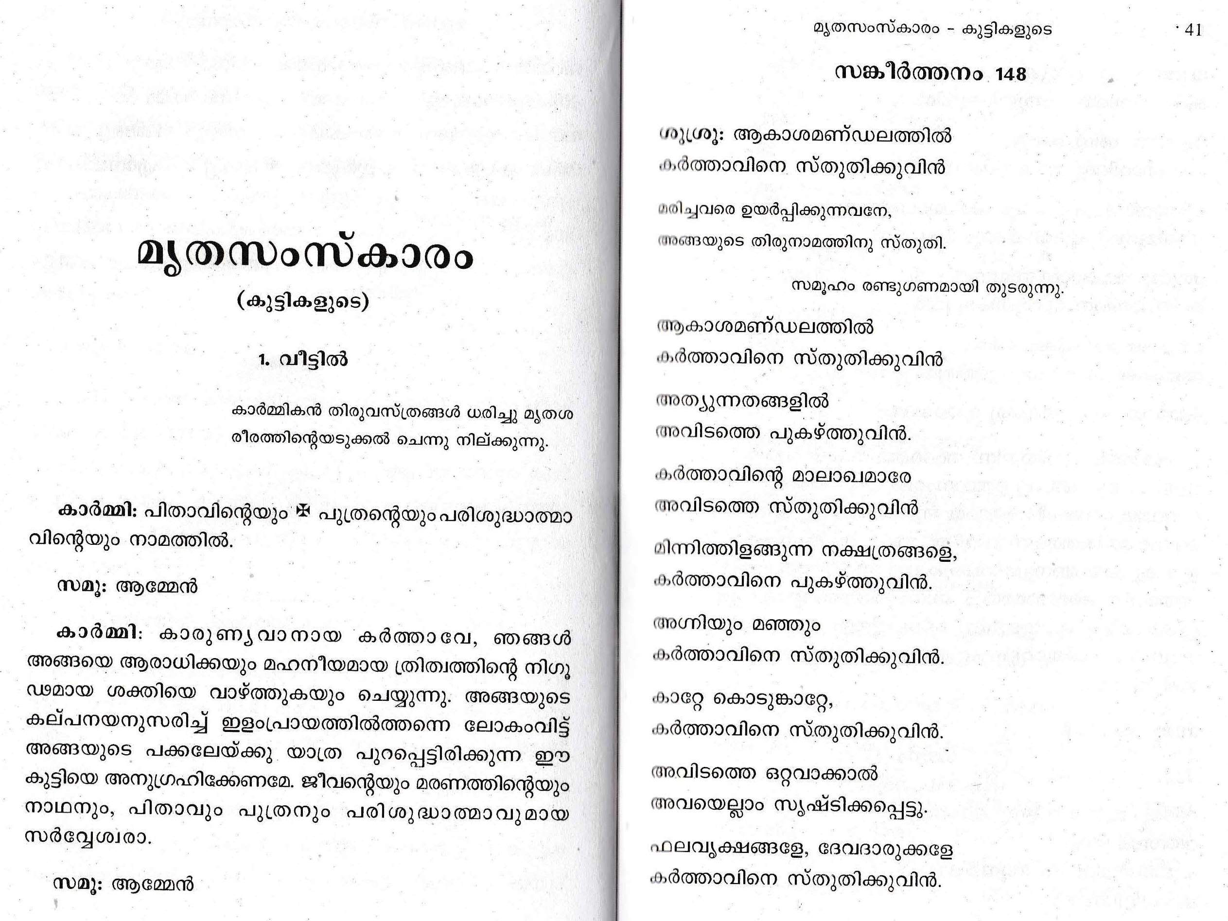 Funeral Service of the Children, SyroMalabar Malayalam_Page_1