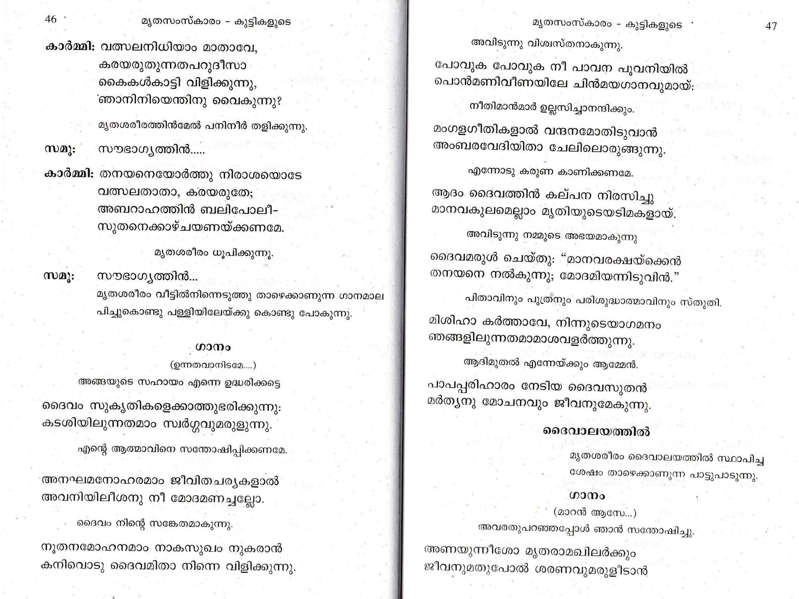 Funeral Service of the Children, SyroMalabar Malayalam_Page_4