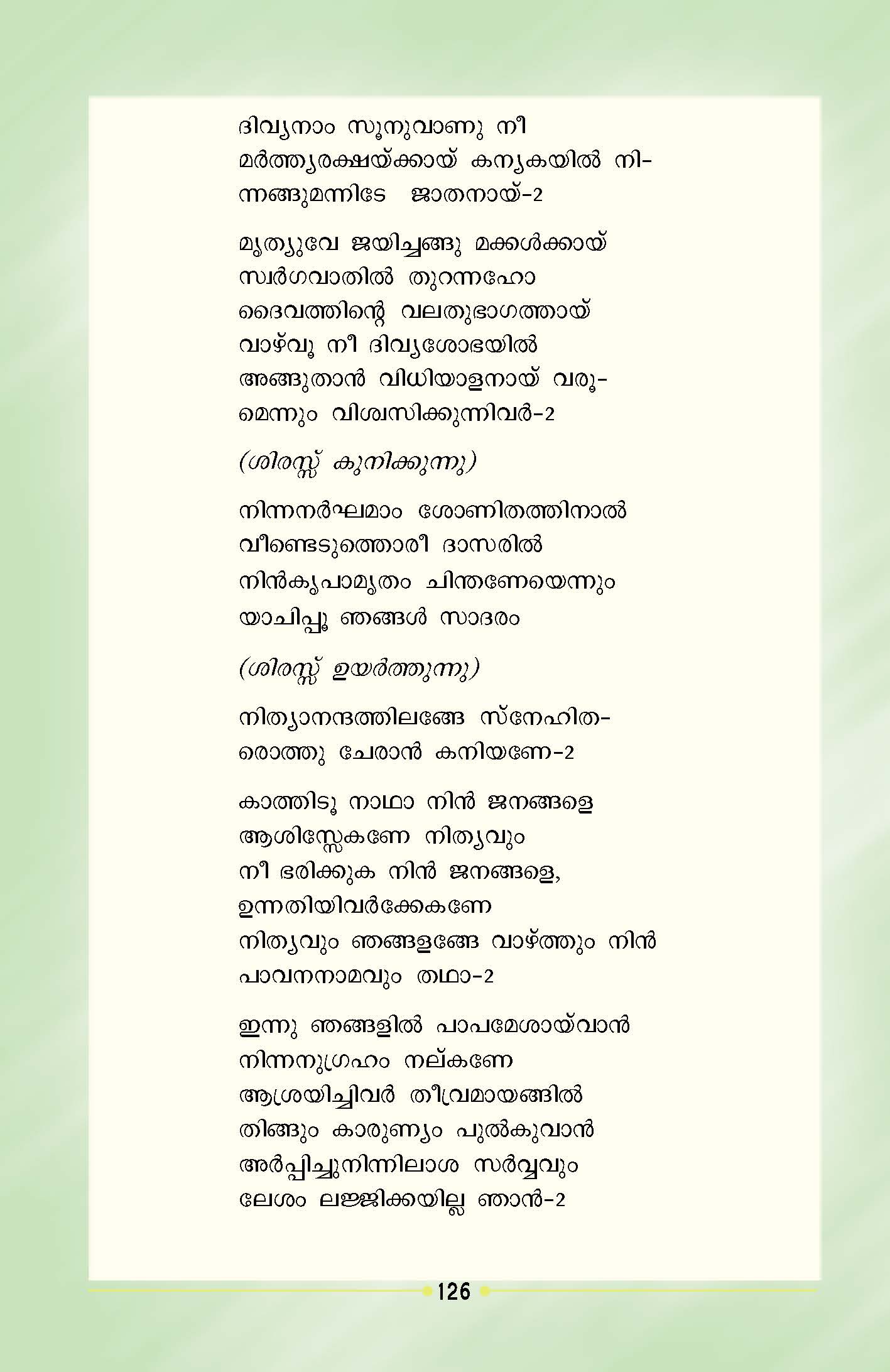 Sthothrageetham, Thanksgiving Hymn - 2