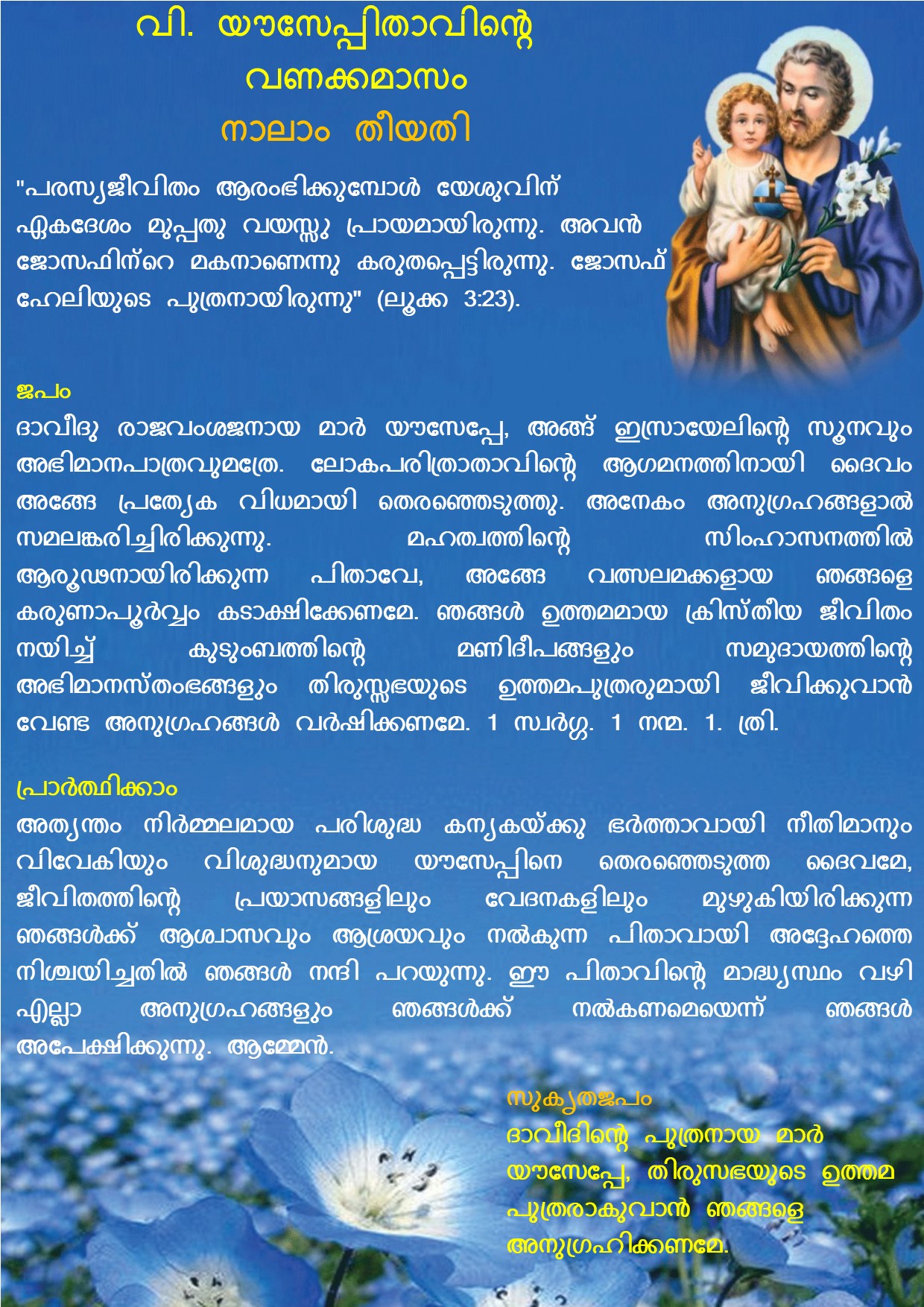 Vanakkamasam, St Joseph, March 04
