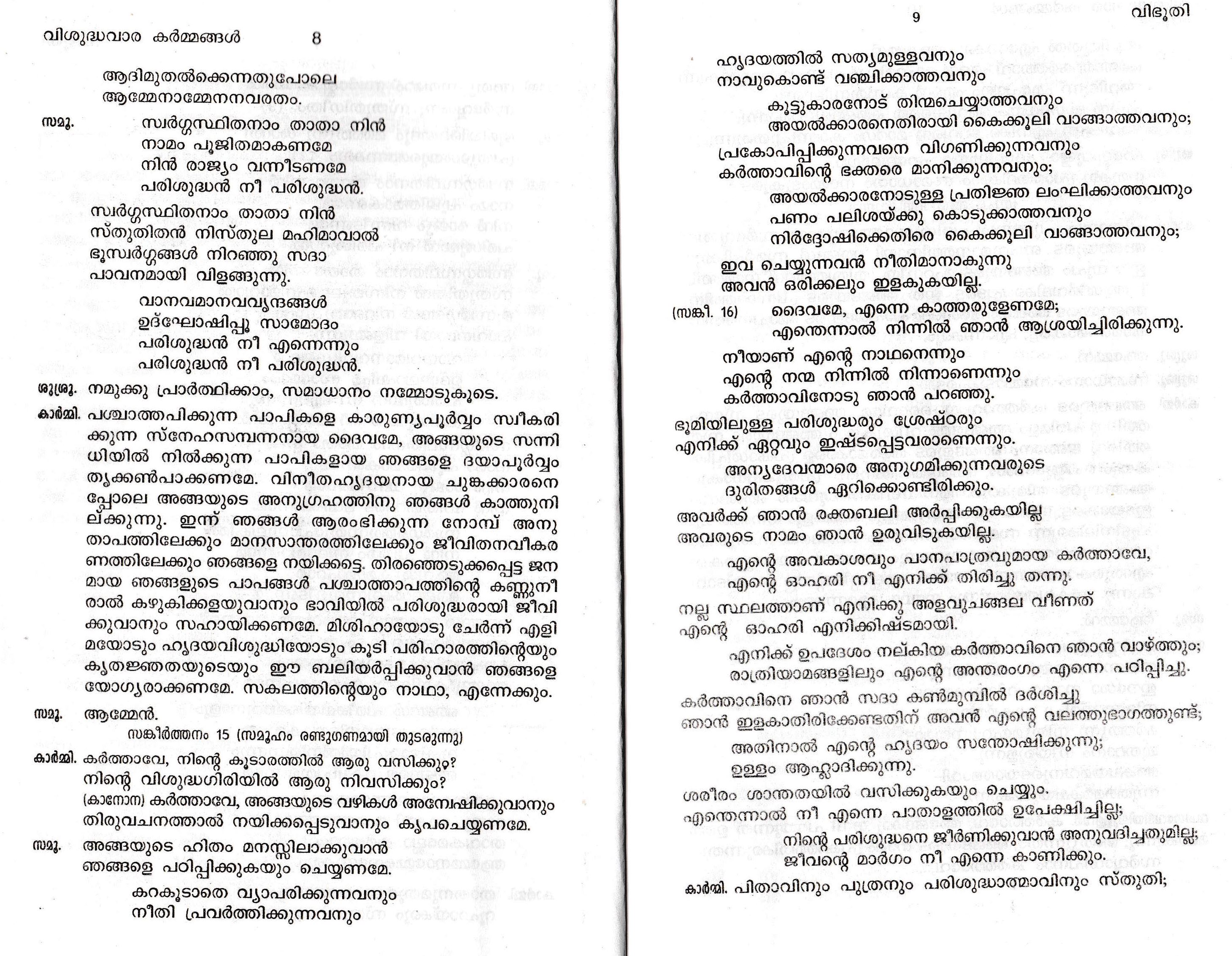 Vibhoothi Liturgy, Syro Malabar Rite P2