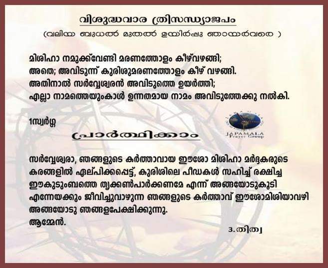 Vishudhavara Thrisandhya Japam