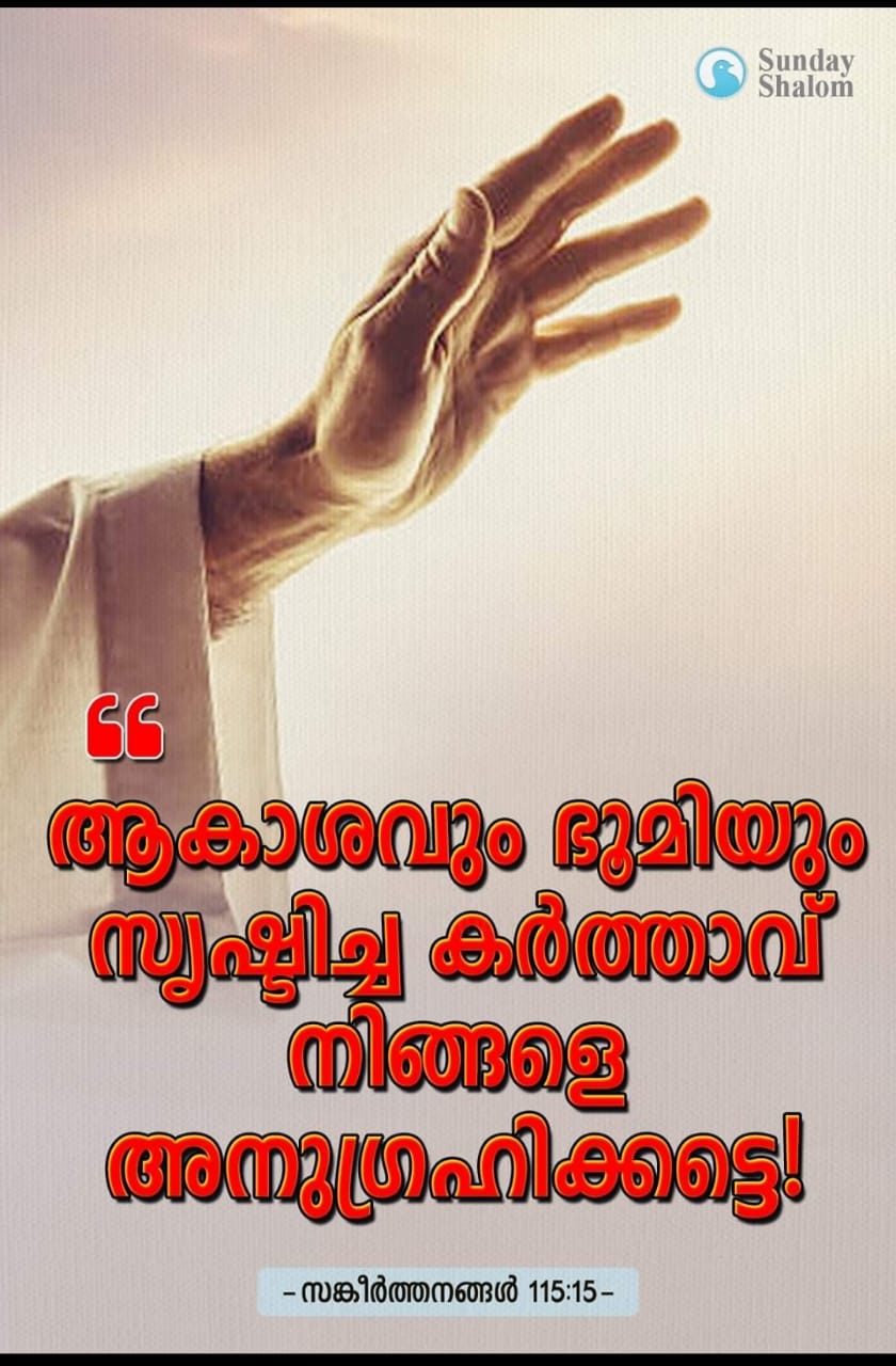 സങ്കീർത്തനം 115, 15