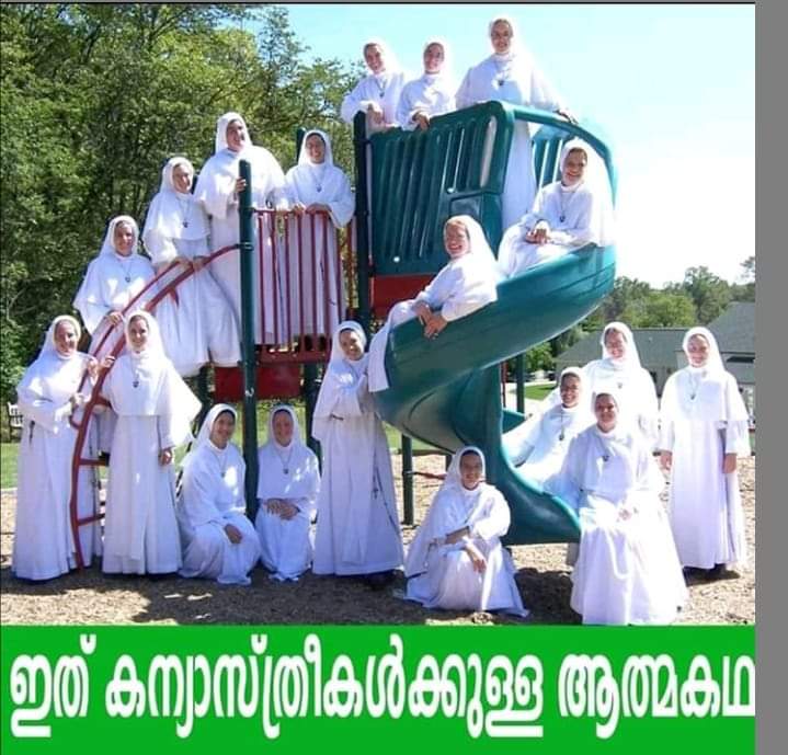 ഇത് കന്യാസ്ത്രീകള്‍ക്കായുള്ള ആത്മകഥ