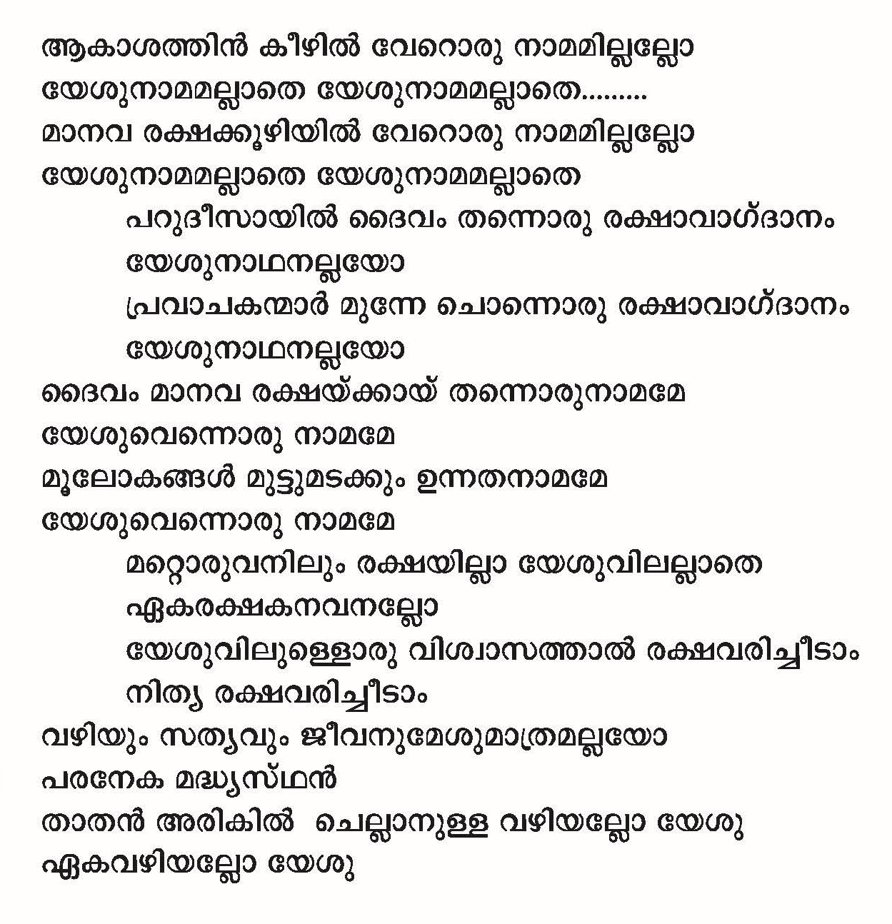 Aakashathin Keezhil Veroru - Lyrics