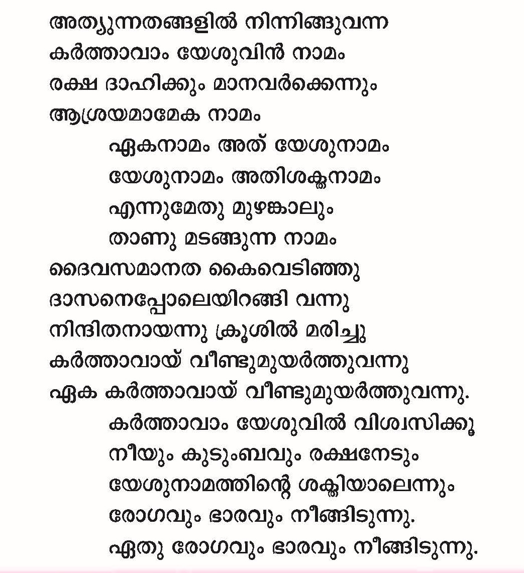 Athyunnathangalil Ninninguvanna - Lyrics