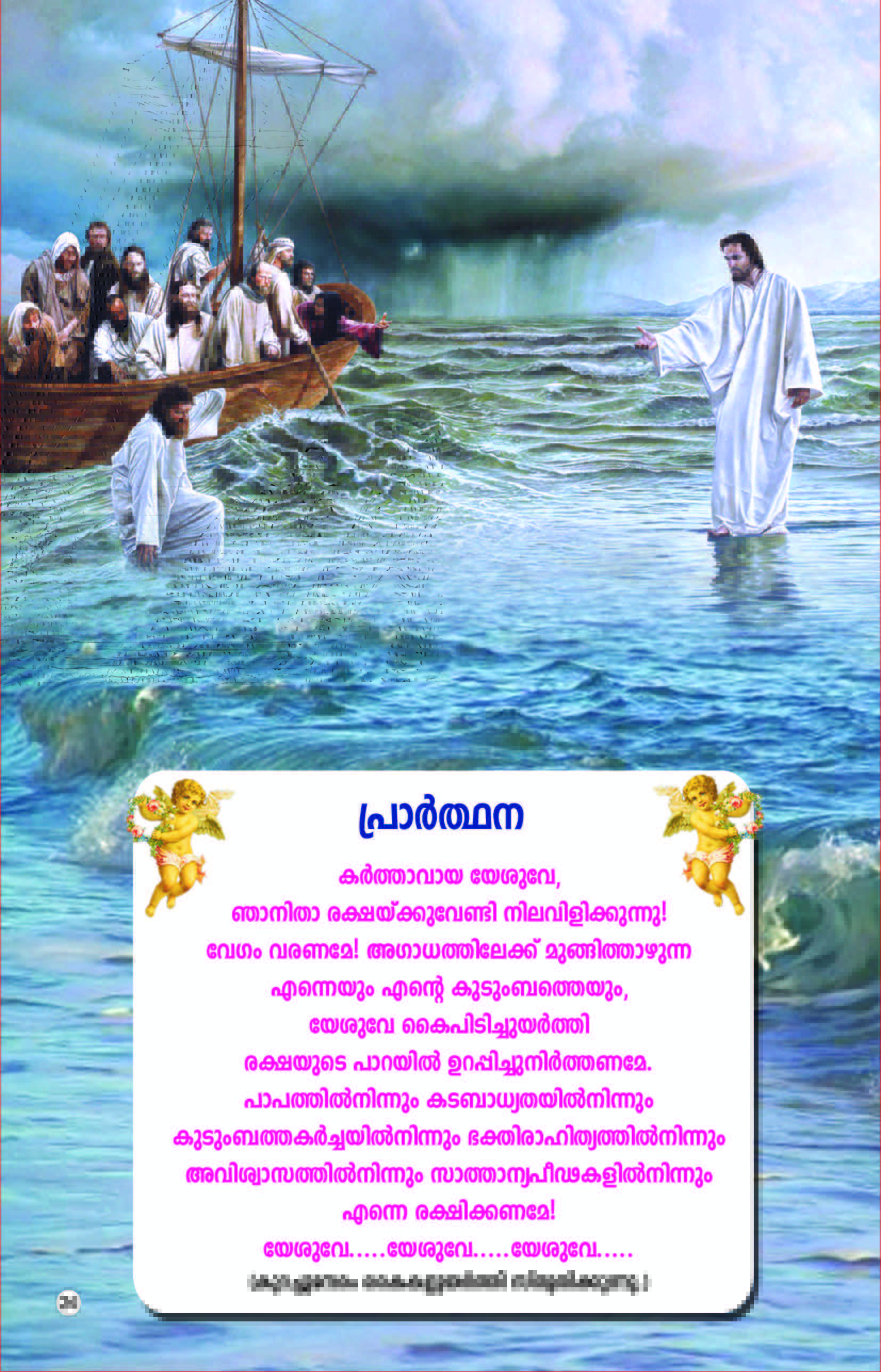 Save me Oh Lord, Prayer