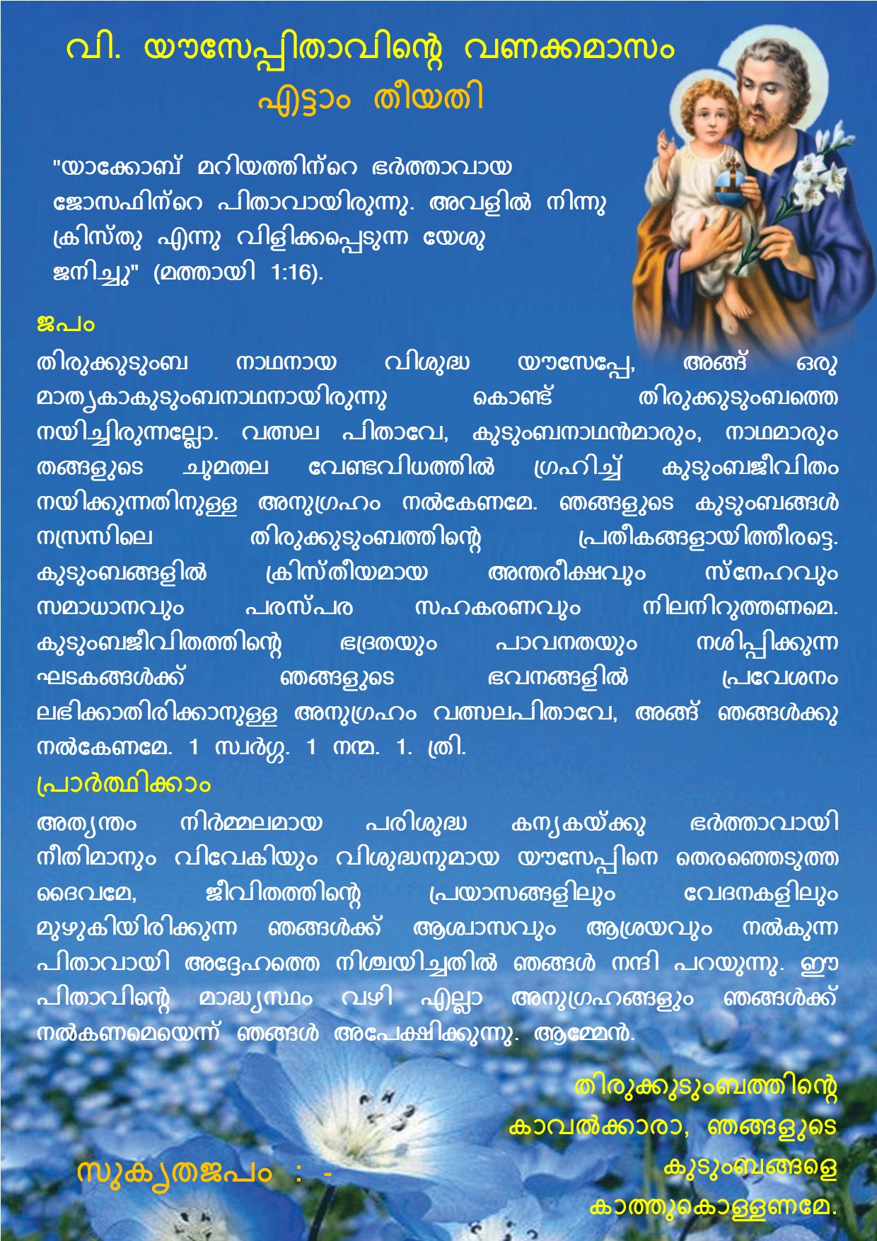 Vanakkamasam, St Joseph, March 08