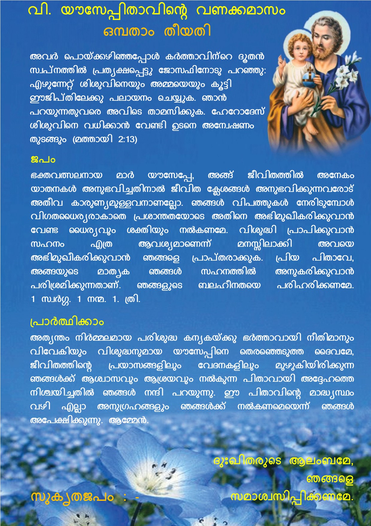 Vanakkamasam, St Joseph, March 09