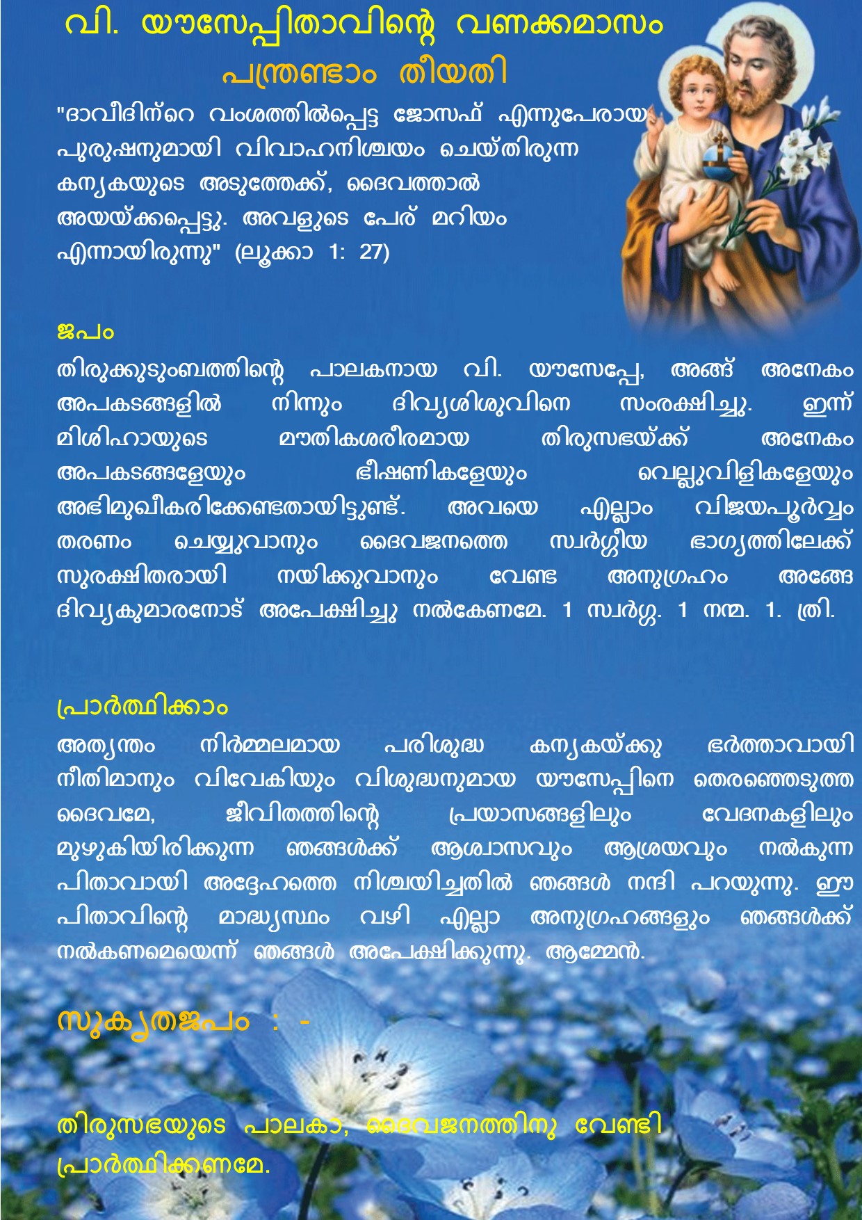 Vanakkamasam, St Joseph, March 12