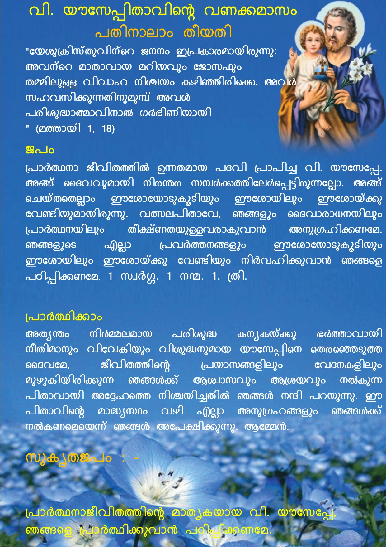 Vanakkamasam, St Joseph, March 14