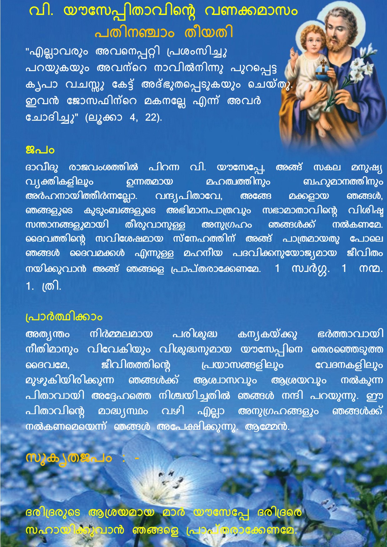 Vanakkamasam, St Joseph, March 15