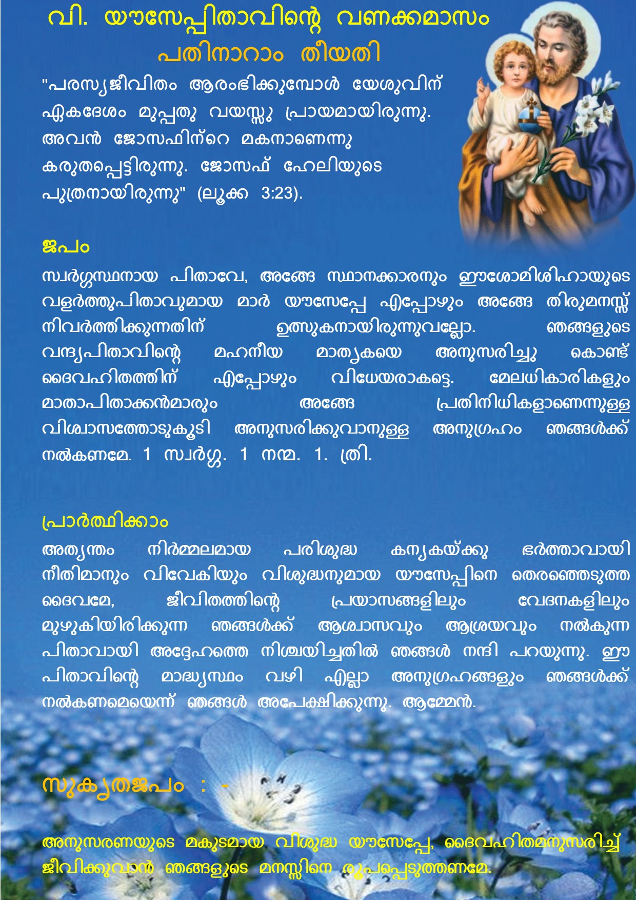 Vanakkamasam, St Joseph, March 16