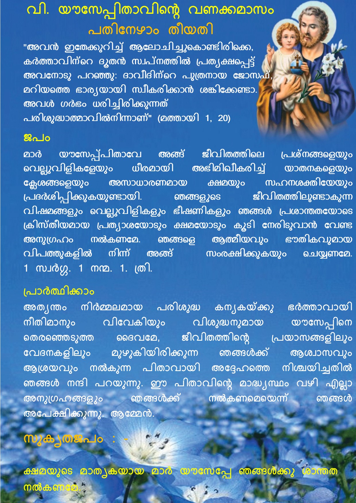 Vanakkamasam, St Joseph, March 17