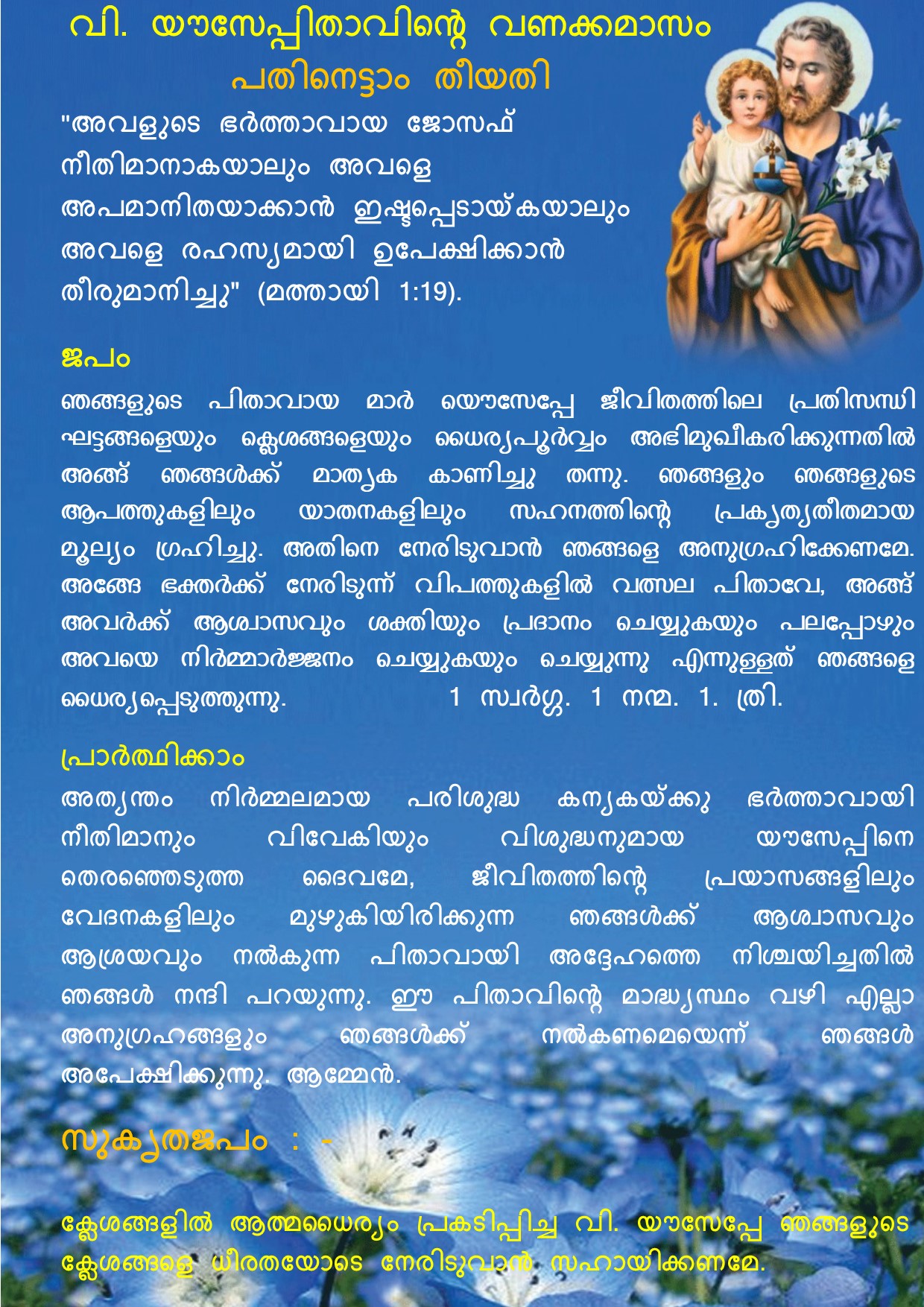 Vanakkamasam, St Joseph, March 18