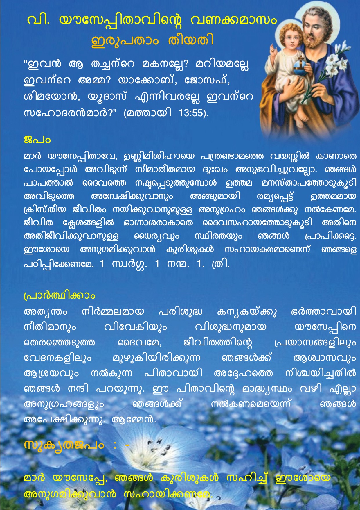 Vanakkamasam, St Joseph, March 20