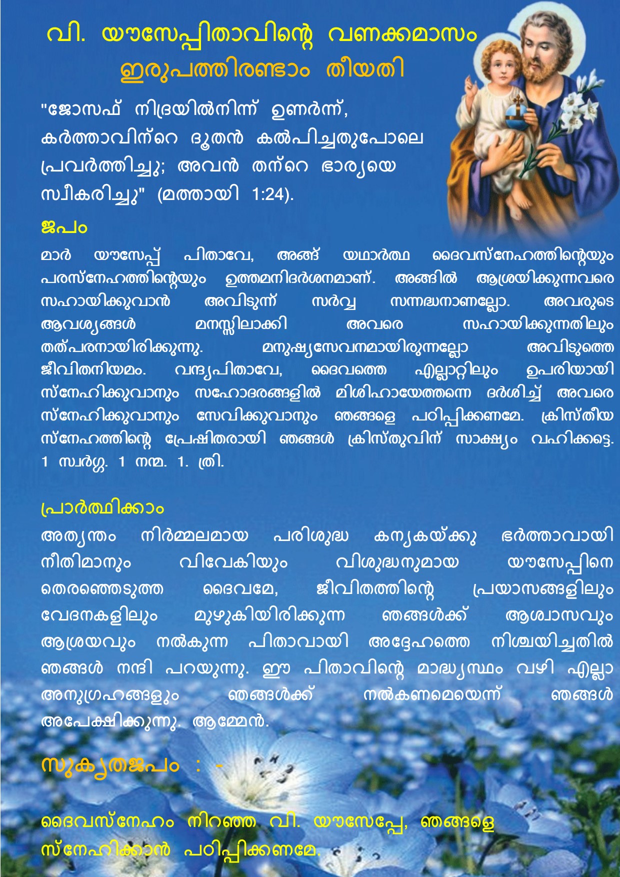 Vanakkamasam, St Joseph, March 22
