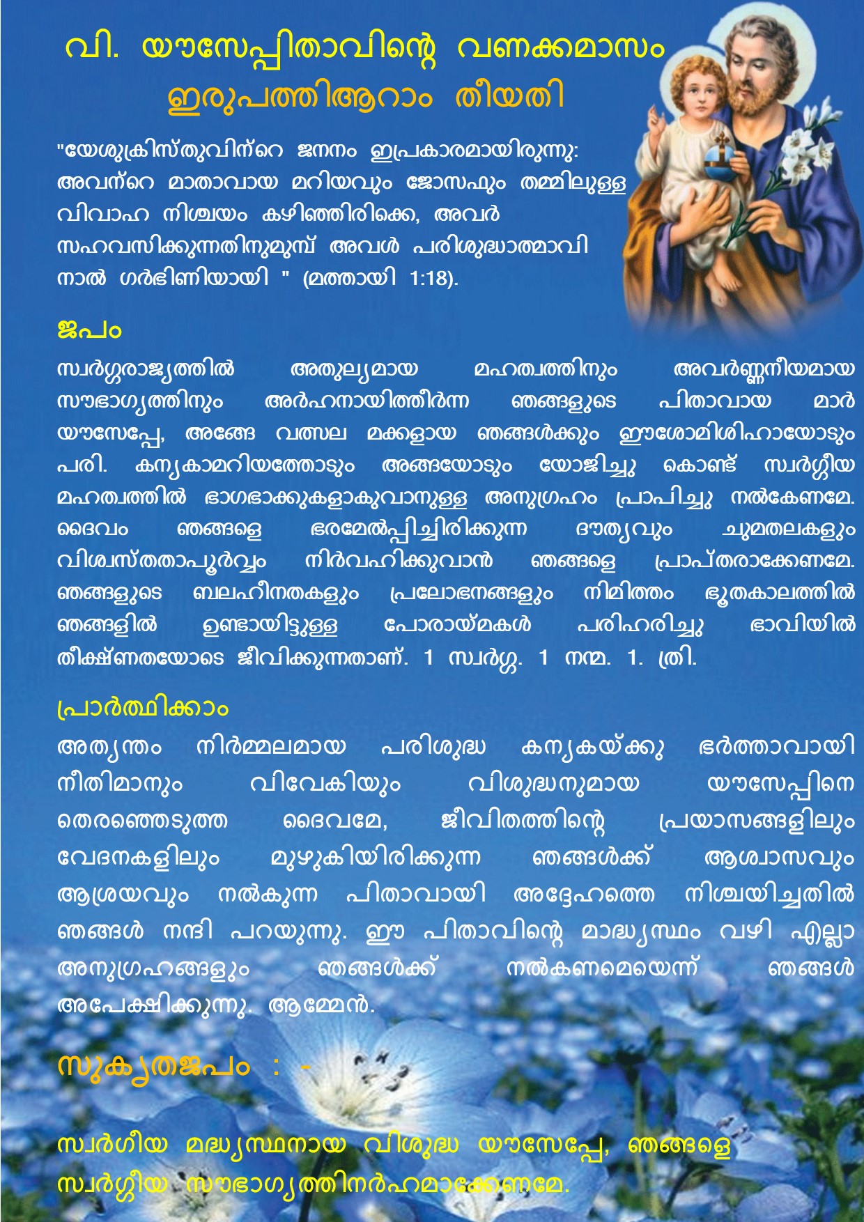 Vanakkamasam, St Joseph, March 26