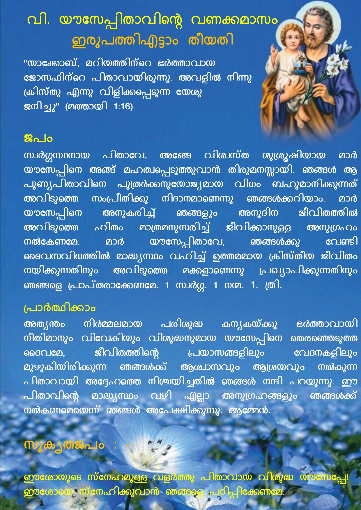 Vanakkamasam, St Joseph, March 28