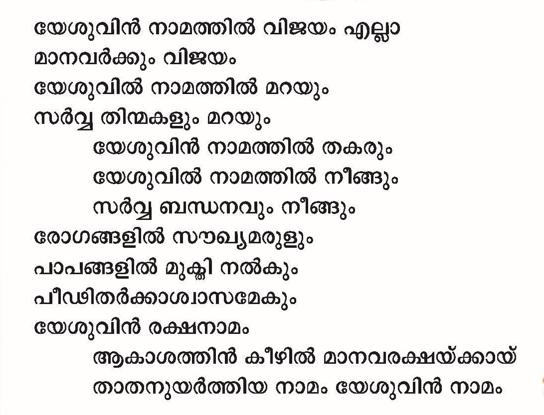 Yeshuvin Namathil Vijayam - Lyrics