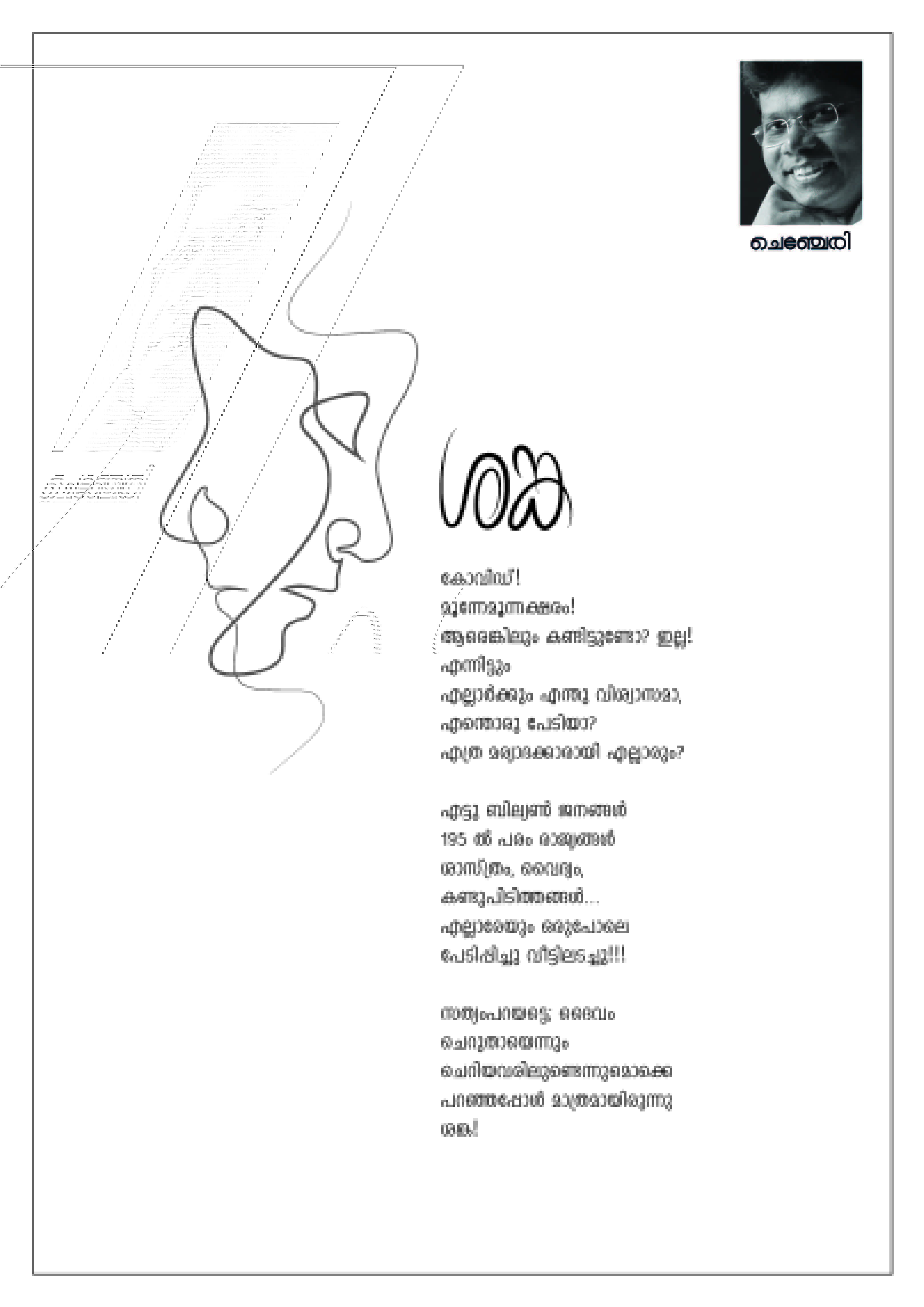 Chenchery Poem - Shanka