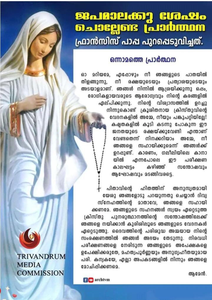 First Prayer after the Rosary, Pope Francis