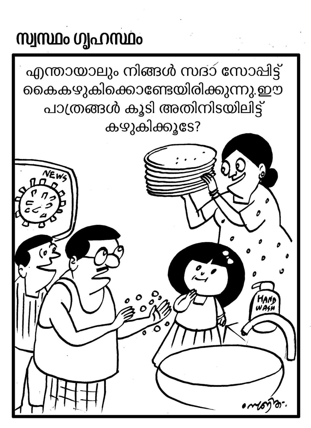 Lockdown Funs Malayalam 02