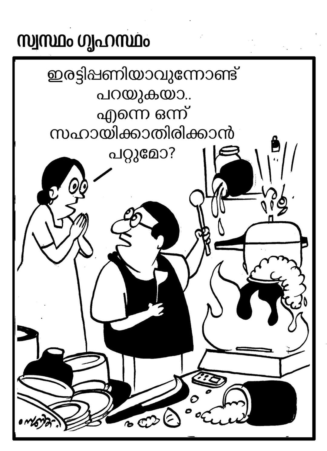 Lockdown Funs Malayalam 03